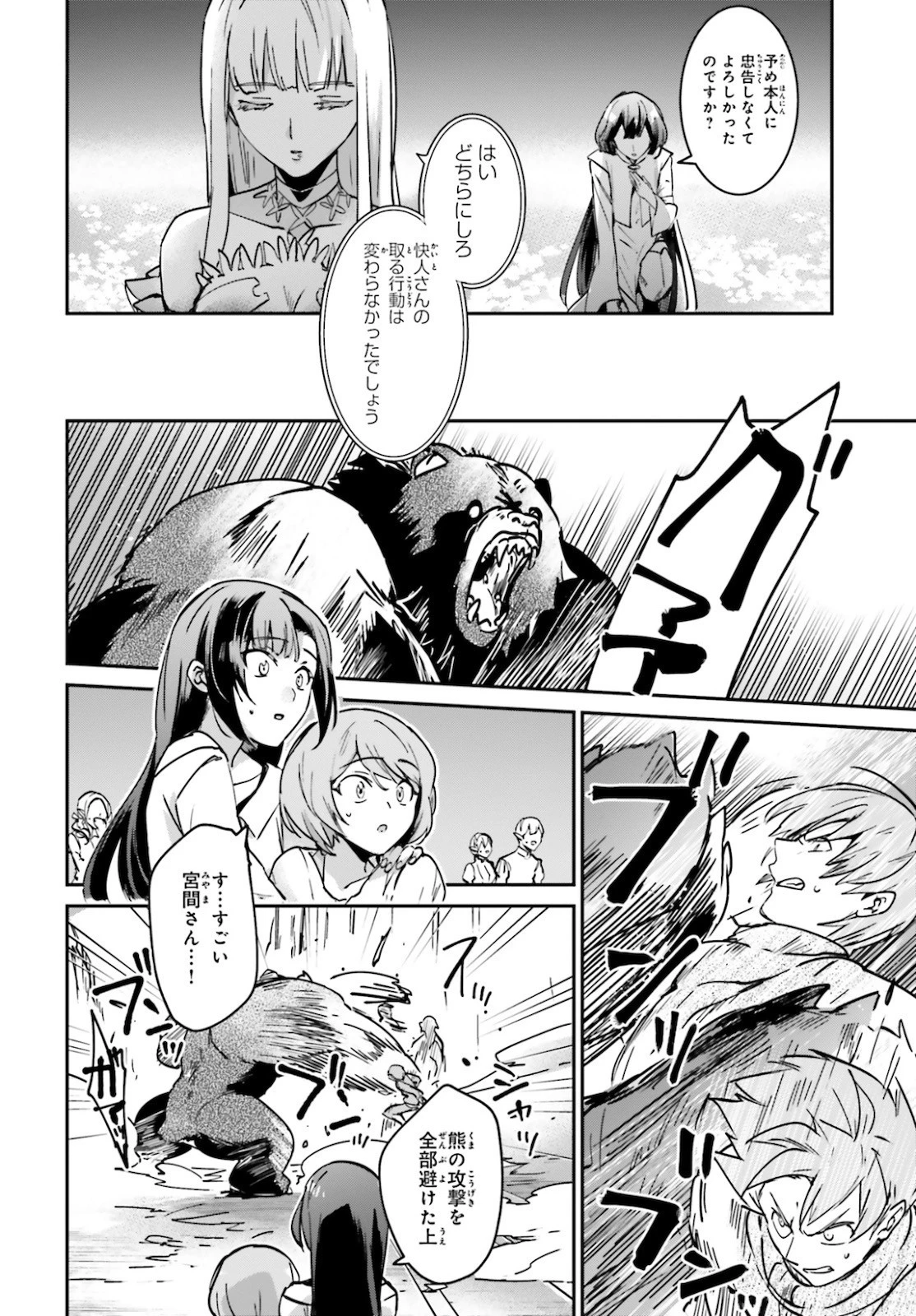 勇者召喚に巻き込まれたけど、異世界は平和でした 第22話 - 8