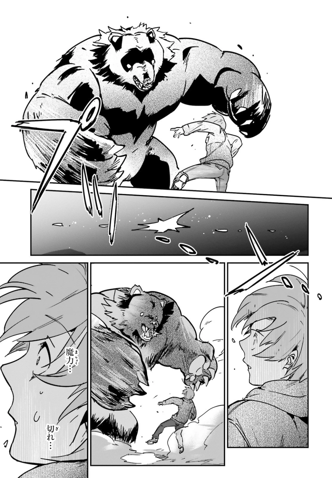 勇者召喚に巻き込まれたけど、異世界は平和でした 第22話 - 11