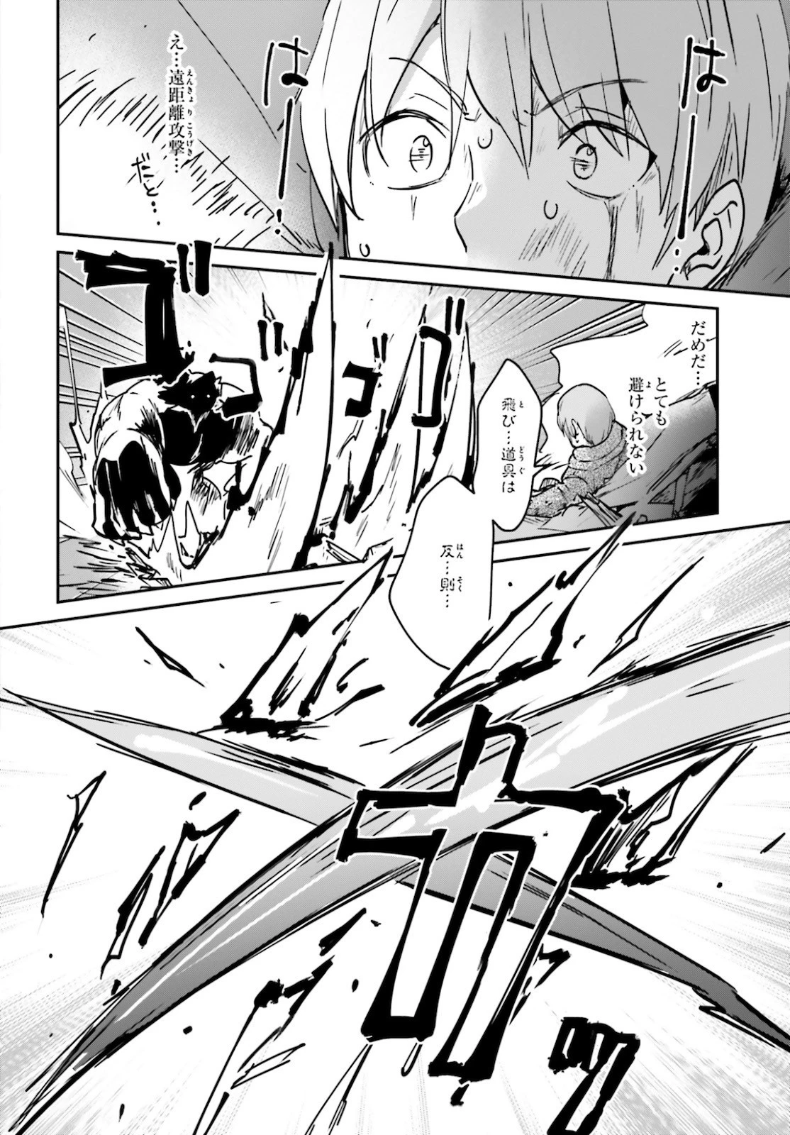 勇者召喚に巻き込まれたけど、異世界は平和でした 第22話 - 14