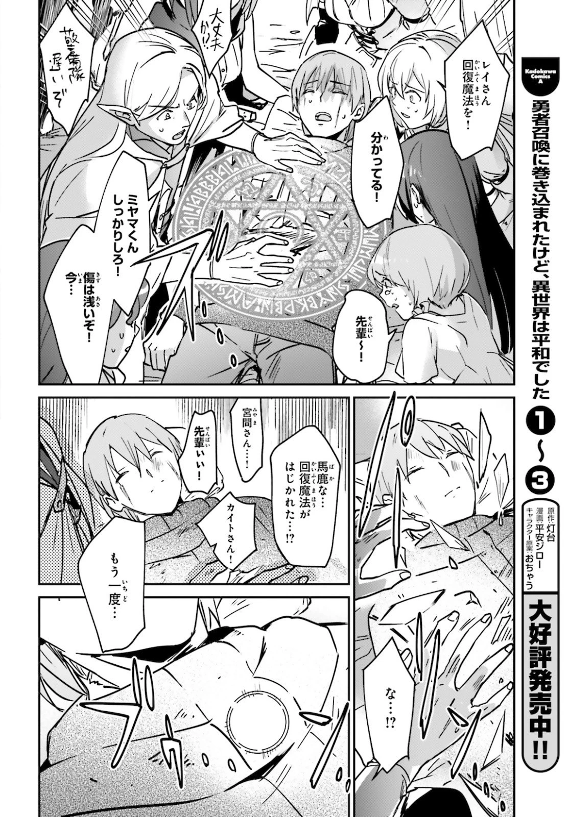 勇者召喚に巻き込まれたけど、異世界は平和でした 第22話 - 18