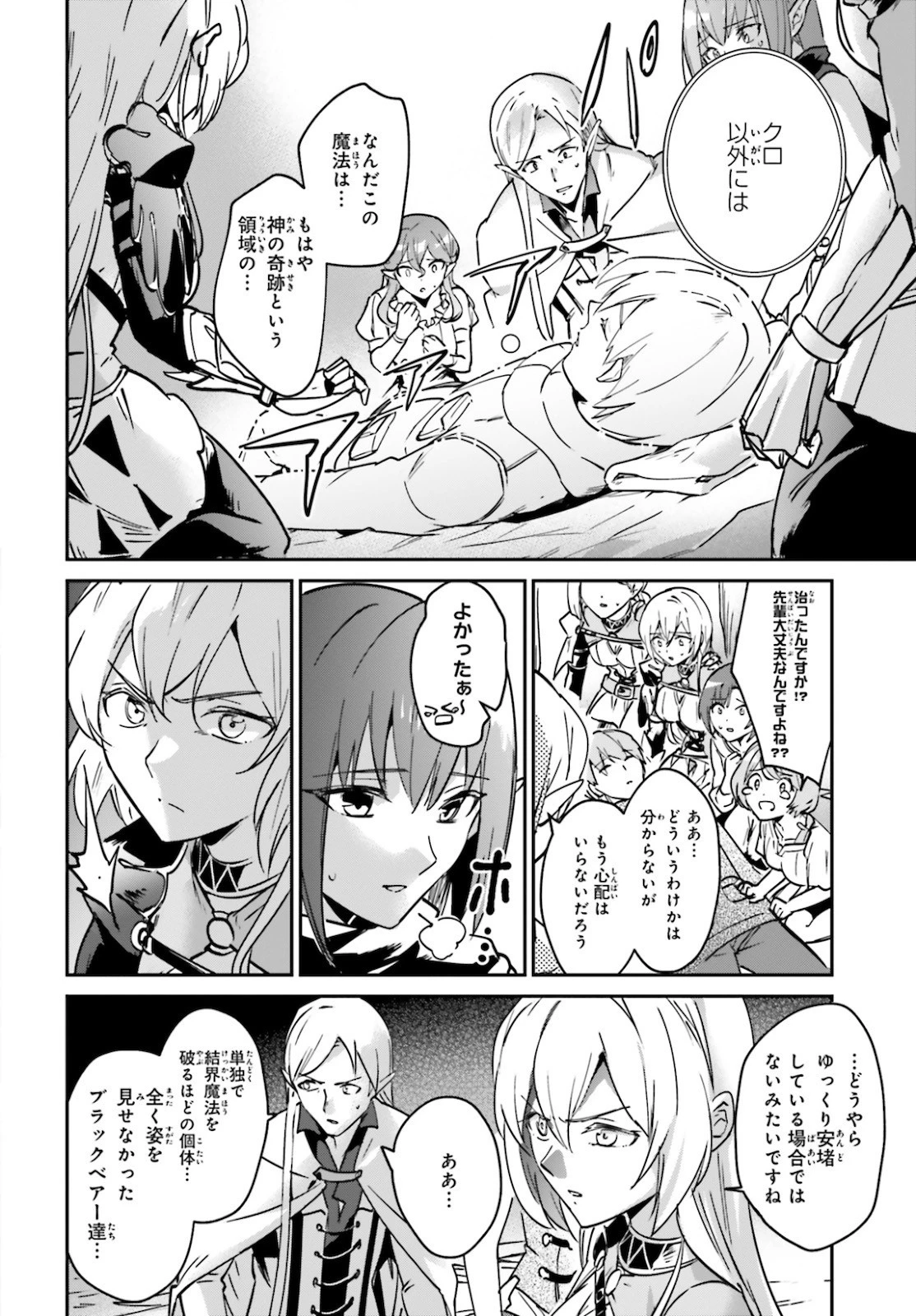 勇者召喚に巻き込まれたけど、異世界は平和でした 第22話 - 20