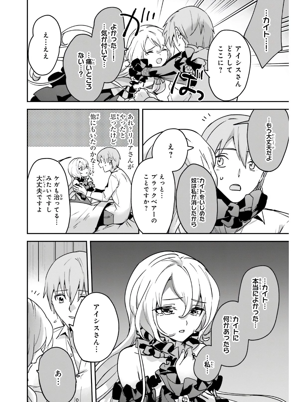 勇者召喚に巻き込まれたけど、異世界は平和でした 第23話 - 2