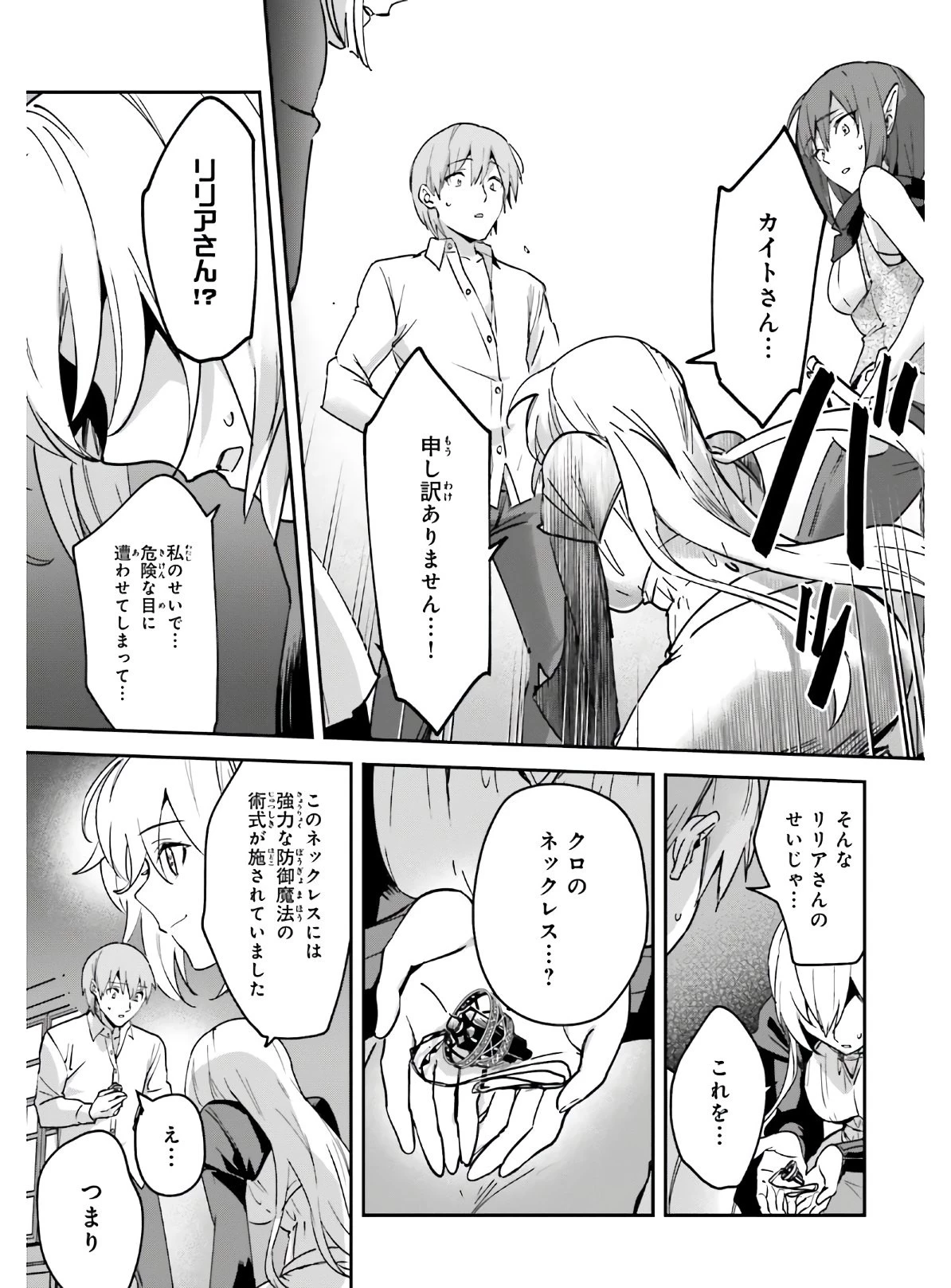 勇者召喚に巻き込まれたけど、異世界は平和でした 第23話 - 9