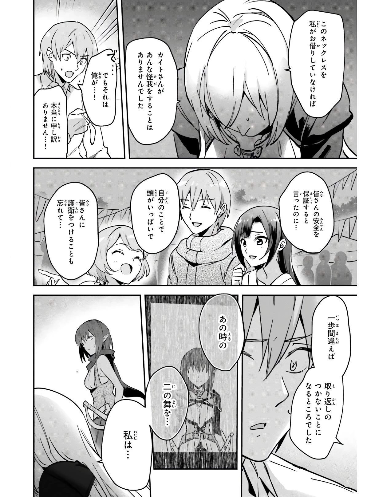 勇者召喚に巻き込まれたけど、異世界は平和でした 第23話 - 10