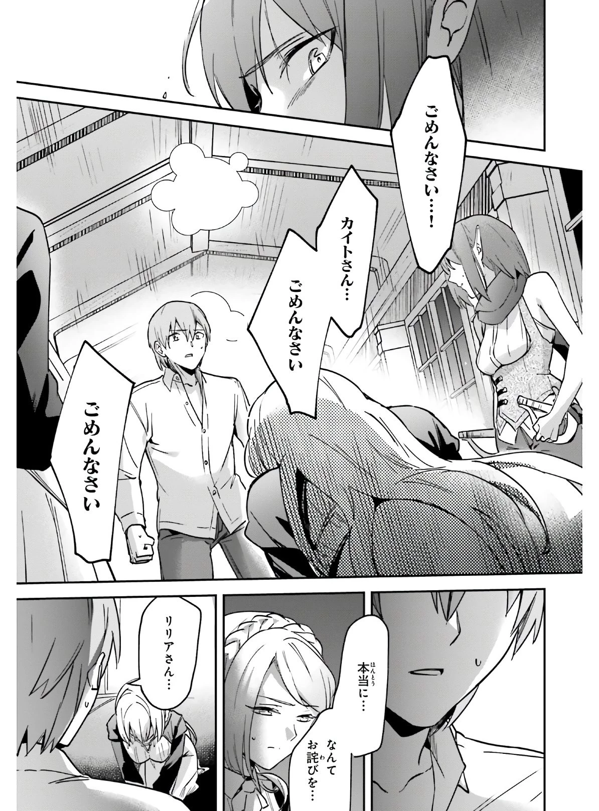 勇者召喚に巻き込まれたけど、異世界は平和でした 第23話 - 11