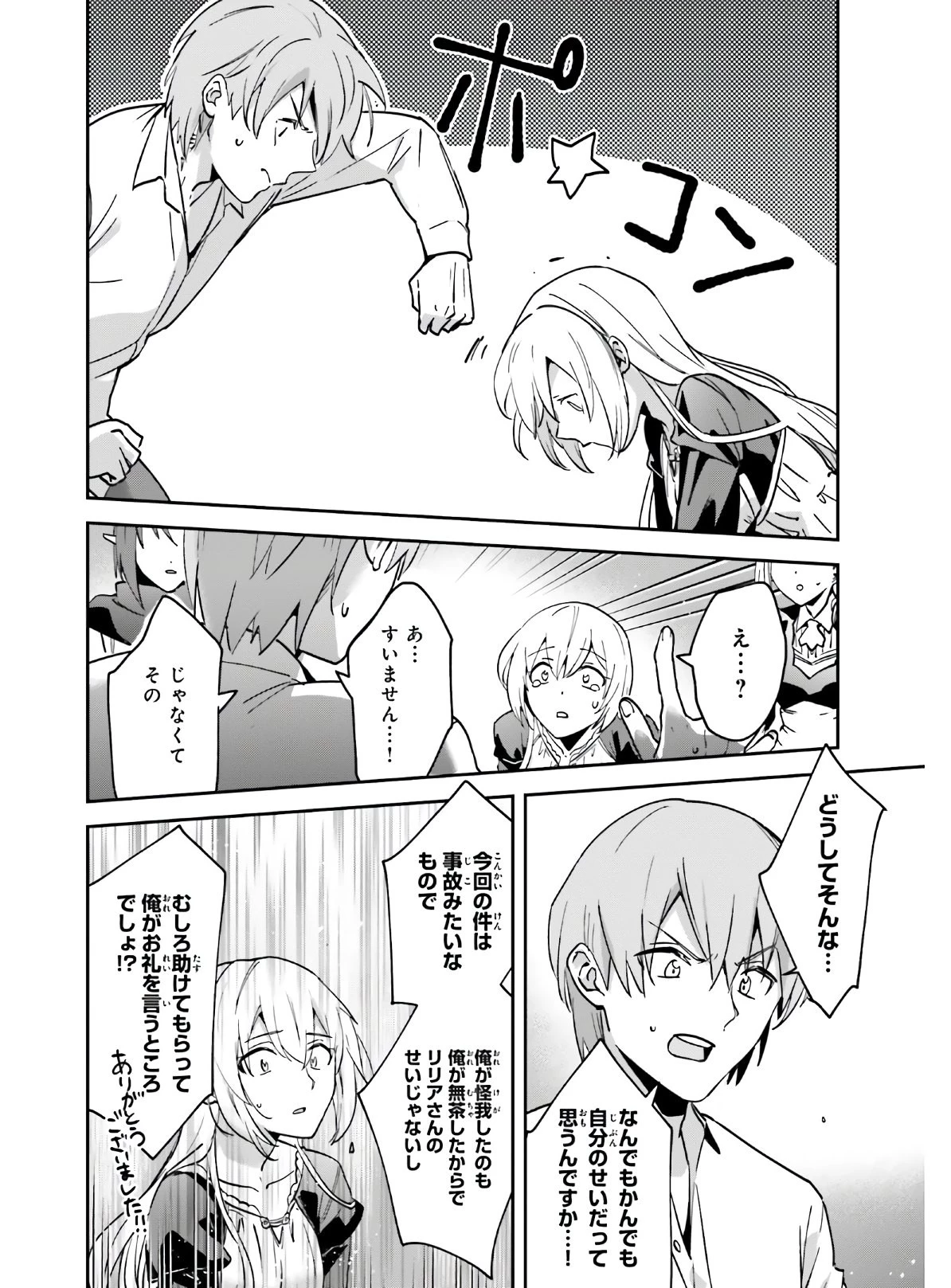 勇者召喚に巻き込まれたけど、異世界は平和でした 第23話 - 12