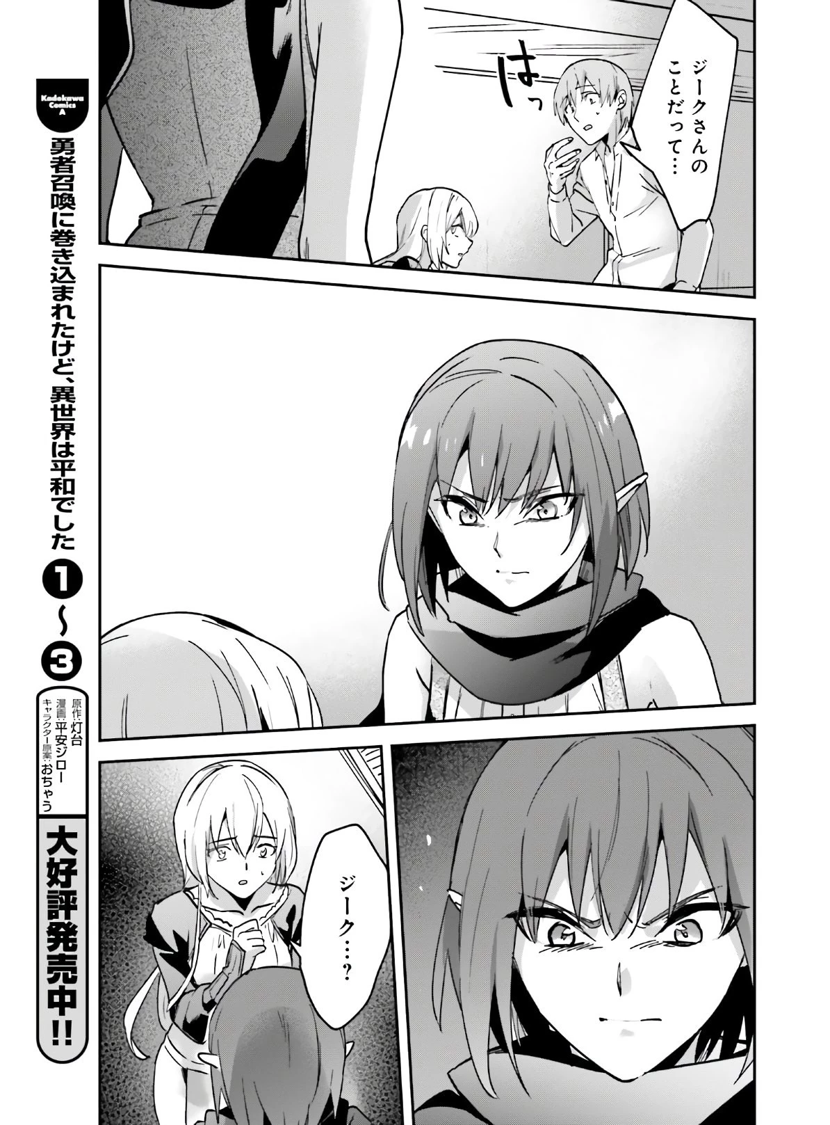 勇者召喚に巻き込まれたけど、異世界は平和でした 第23話 - 13