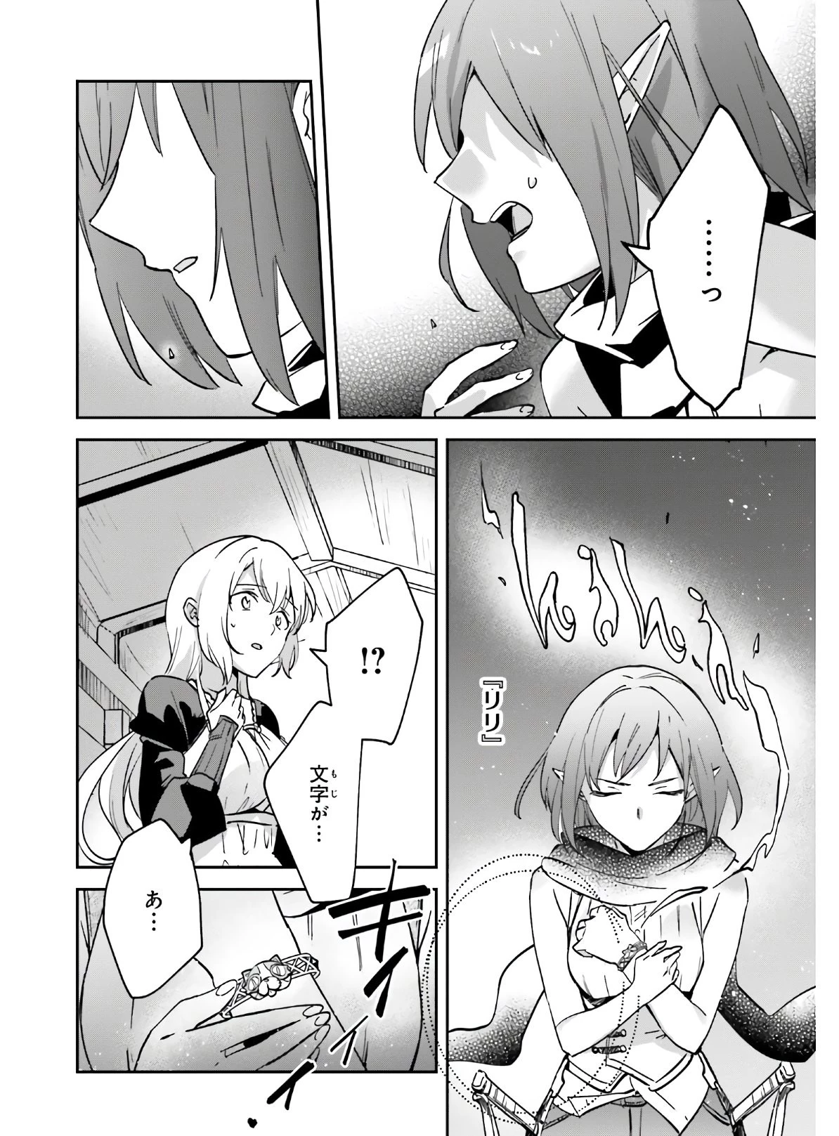 勇者召喚に巻き込まれたけど、異世界は平和でした 第23話 - 14