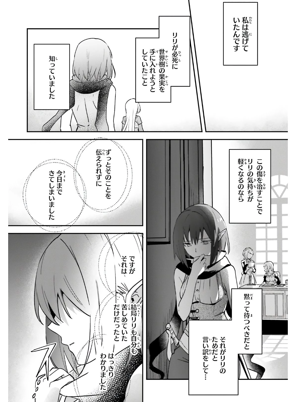 勇者召喚に巻き込まれたけど、異世界は平和でした 第23話 - 16