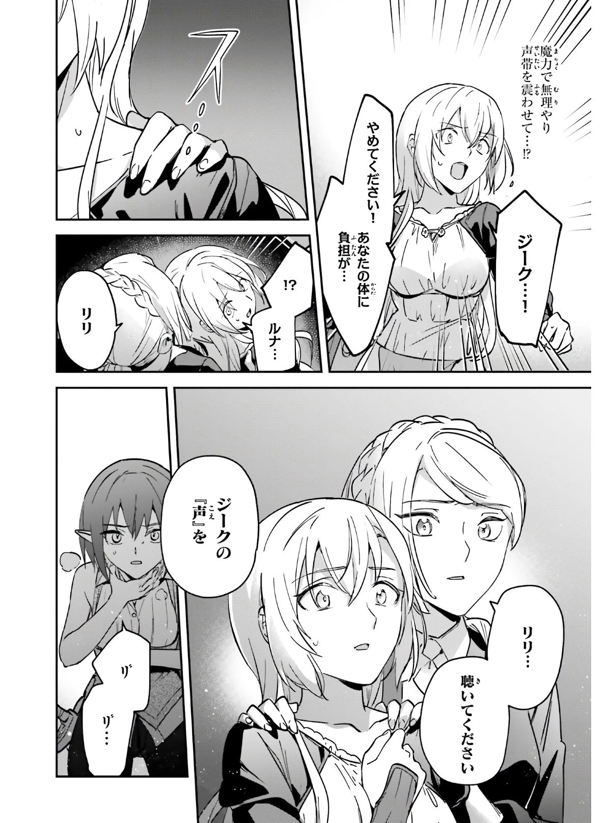 勇者召喚に巻き込まれたけど、異世界は平和でした 第23話 - 18