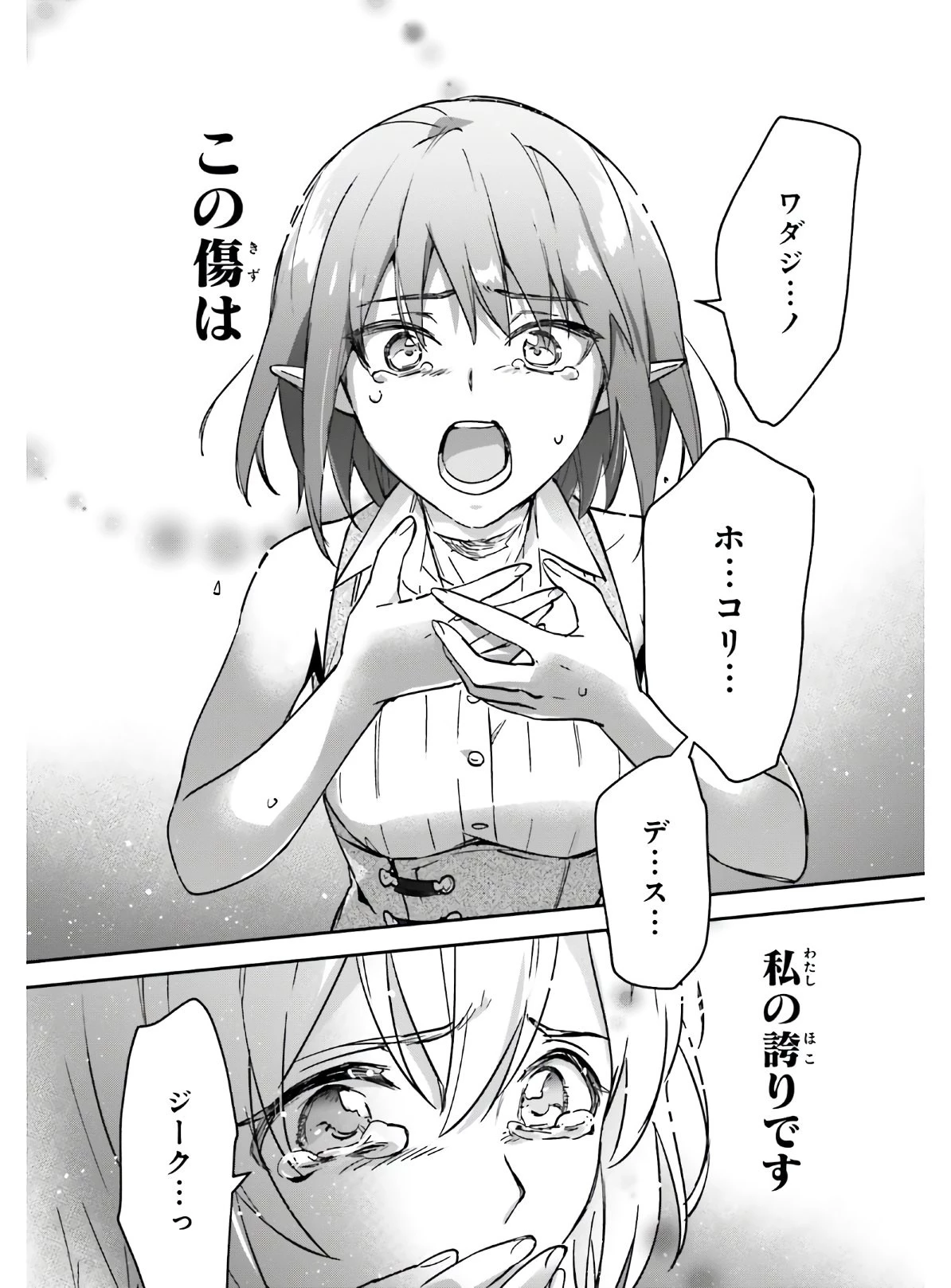 勇者召喚に巻き込まれたけど、異世界は平和でした 第23話 - 20