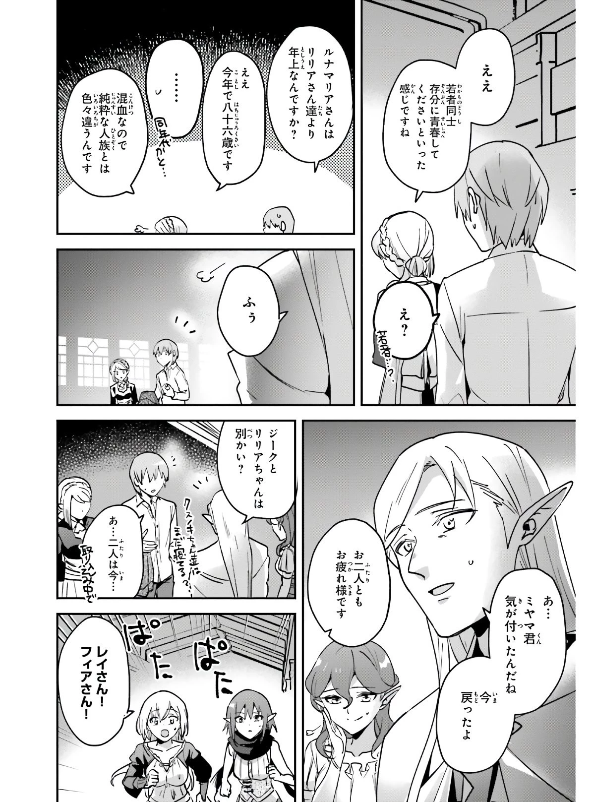 勇者召喚に巻き込まれたけど、異世界は平和でした 第23話 - 22