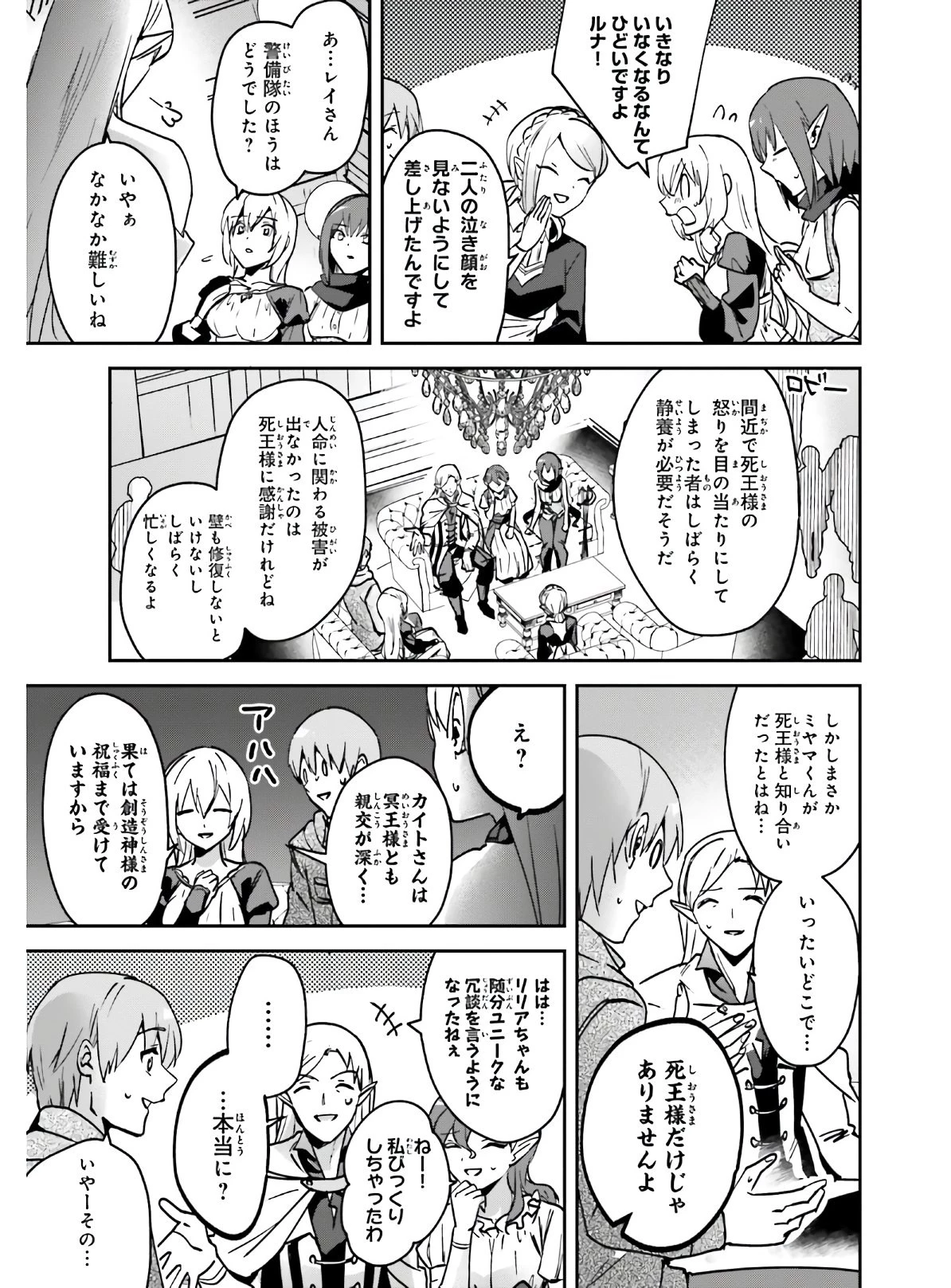 勇者召喚に巻き込まれたけど、異世界は平和でした 第23話 - 23