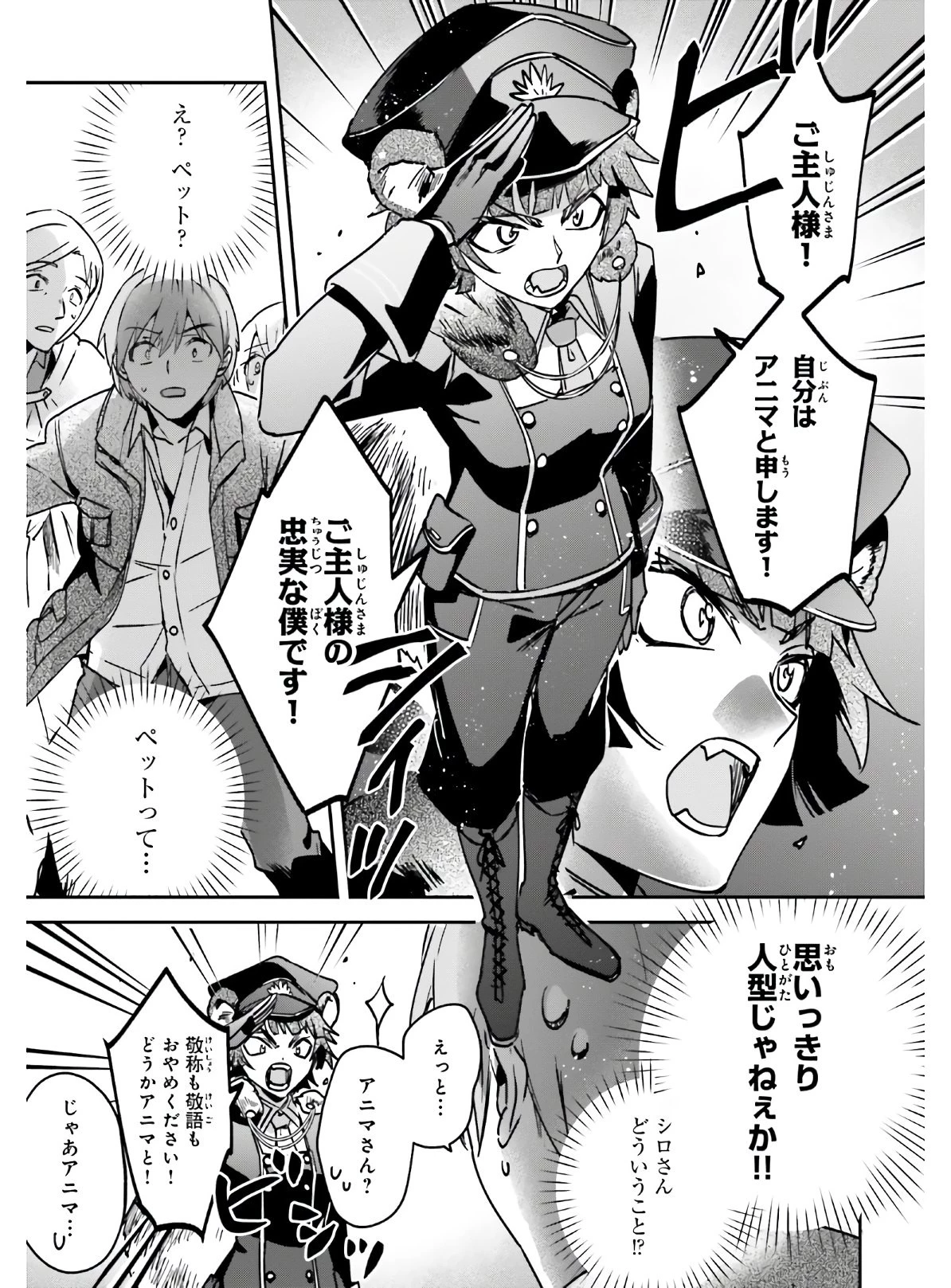 勇者召喚に巻き込まれたけど、異世界は平和でした 第23話 - 25