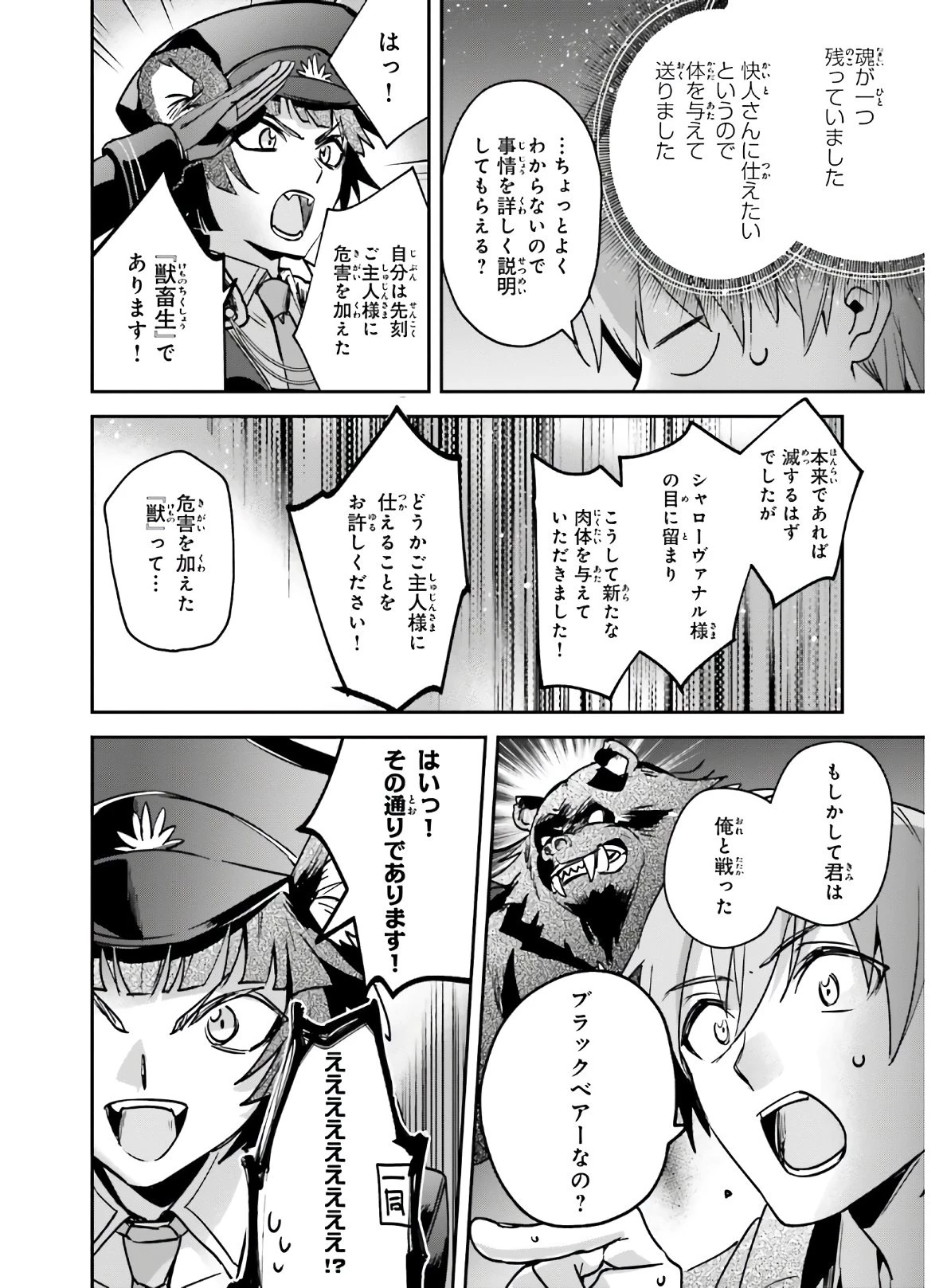 勇者召喚に巻き込まれたけど、異世界は平和でした 第23話 - 26