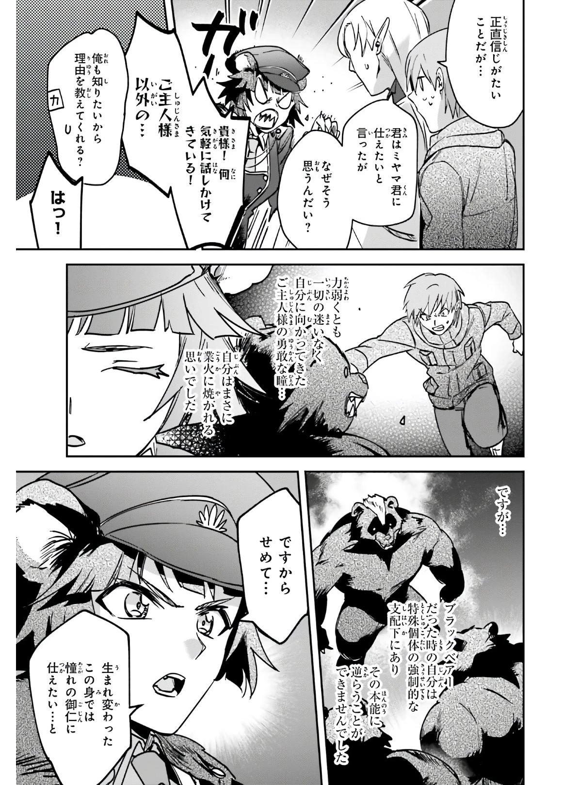 勇者召喚に巻き込まれたけど、異世界は平和でした 第23話 - 27