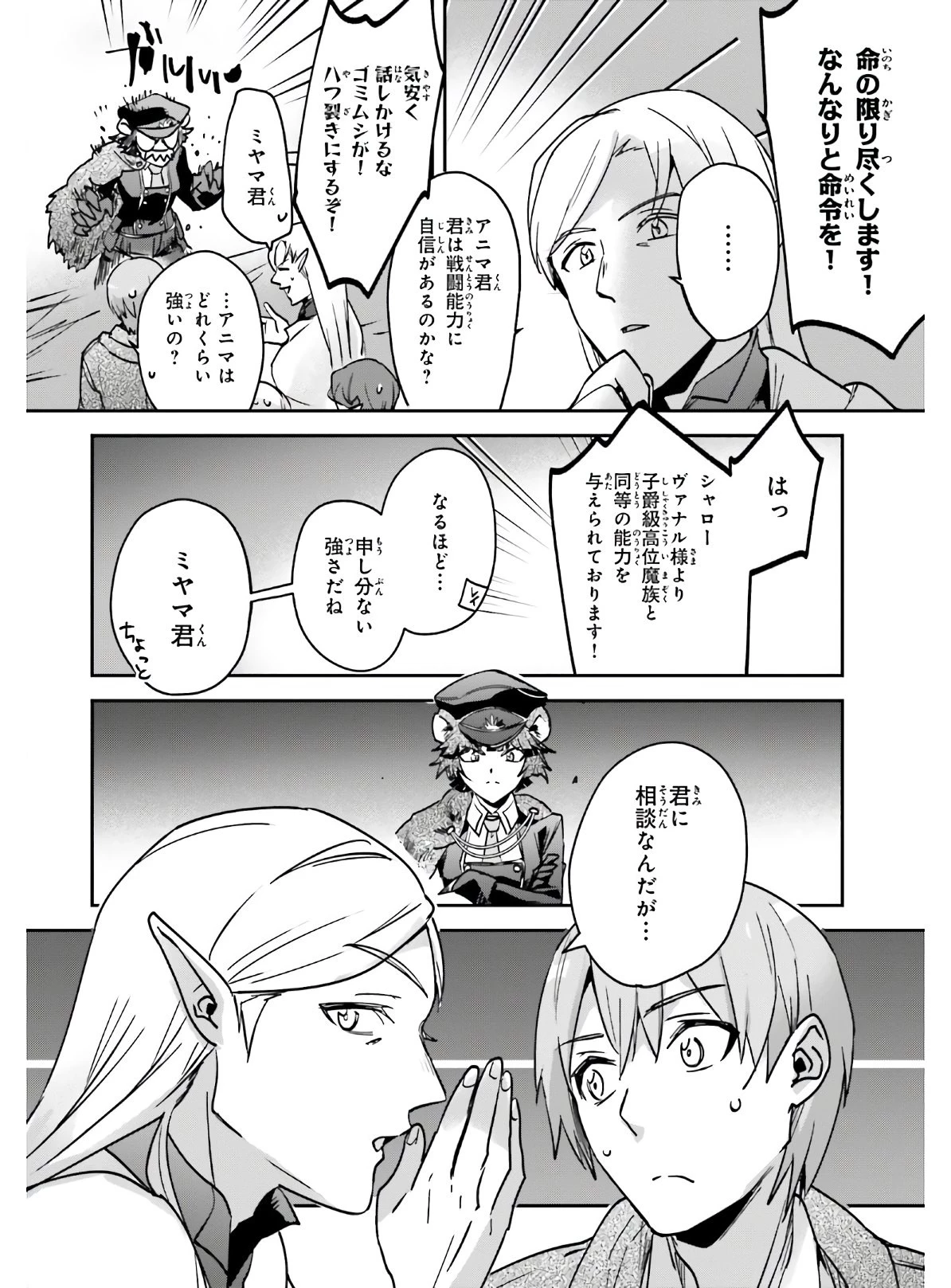 勇者召喚に巻き込まれたけど、異世界は平和でした 第23話 - 28