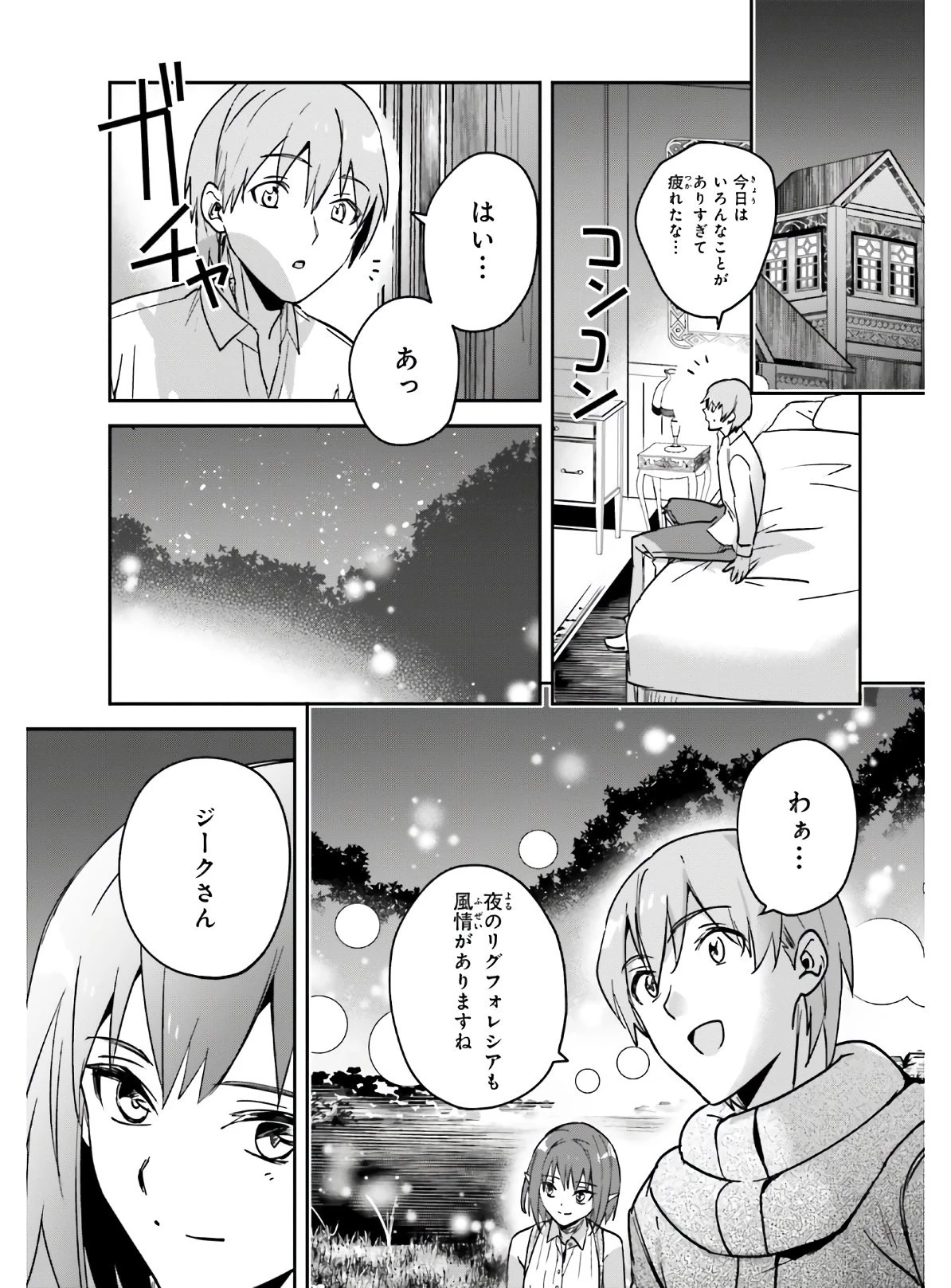 勇者召喚に巻き込まれたけど、異世界は平和でした 第23話 - 29