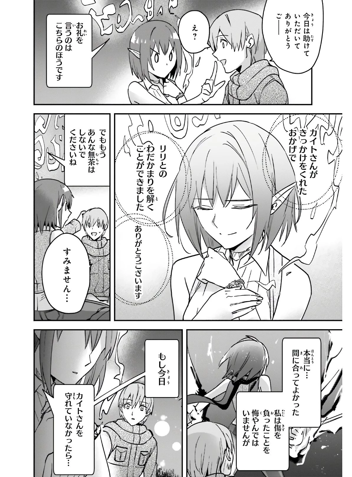 勇者召喚に巻き込まれたけど、異世界は平和でした 第23話 - 30