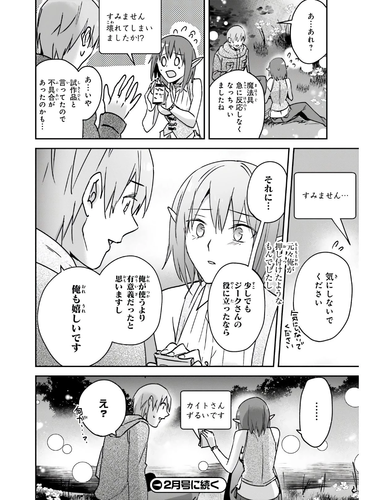 勇者召喚に巻き込まれたけど、異世界は平和でした 第23話 - 32