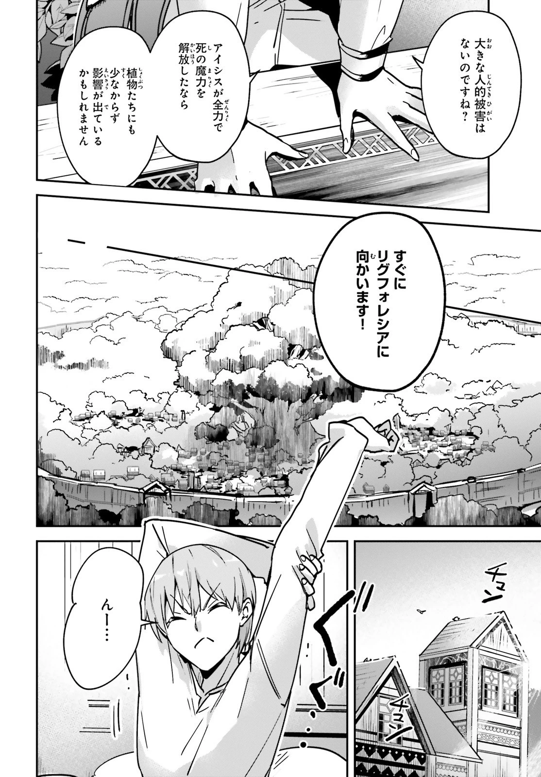 勇者召喚に巻き込まれたけど、異世界は平和でした 第24話 - 4