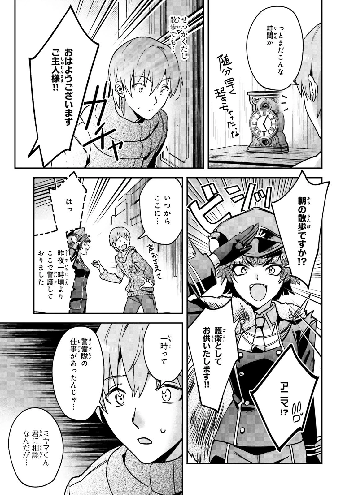 勇者召喚に巻き込まれたけど、異世界は平和でした 第24話 - 5