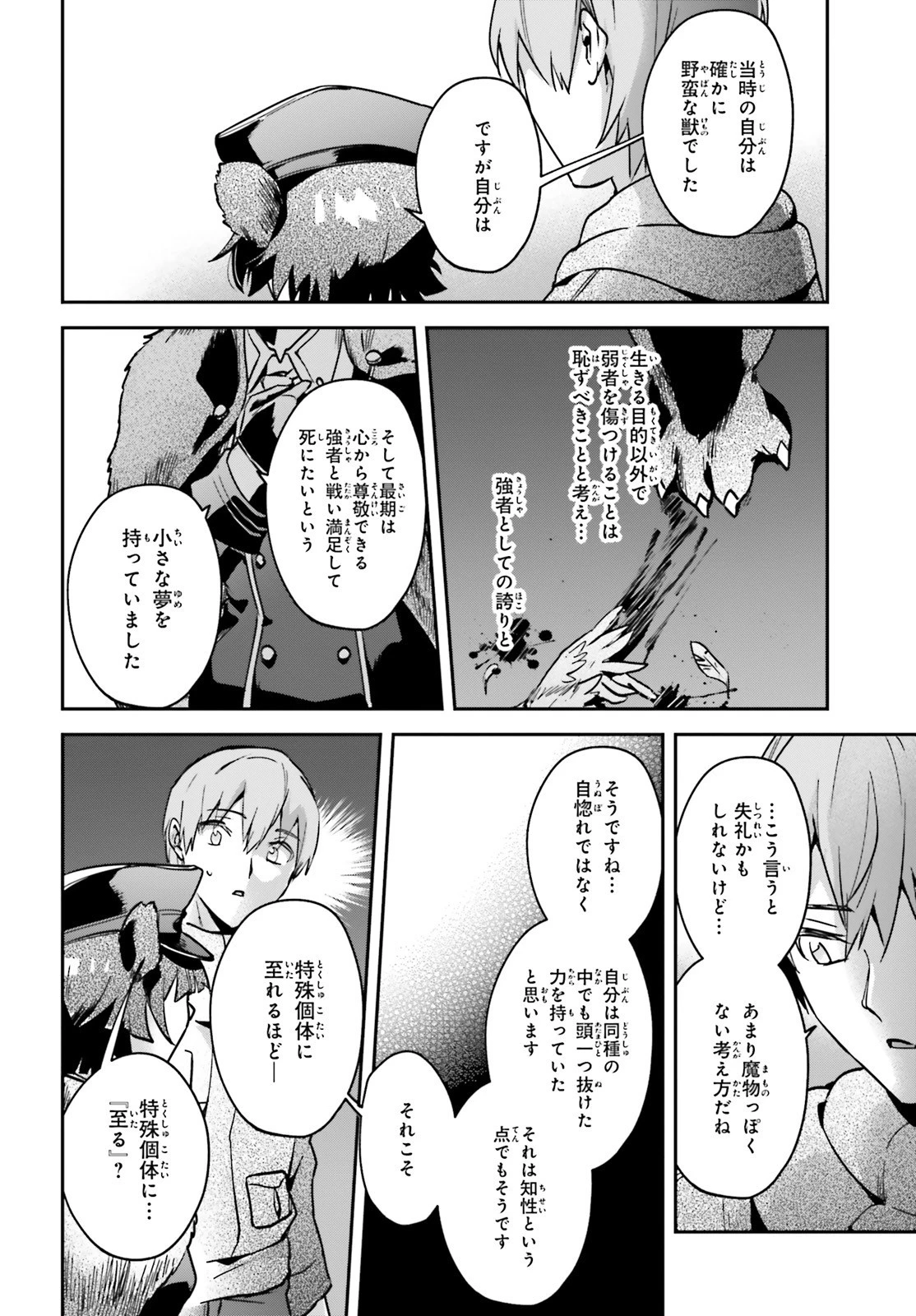 勇者召喚に巻き込まれたけど、異世界は平和でした 第24話 - 8