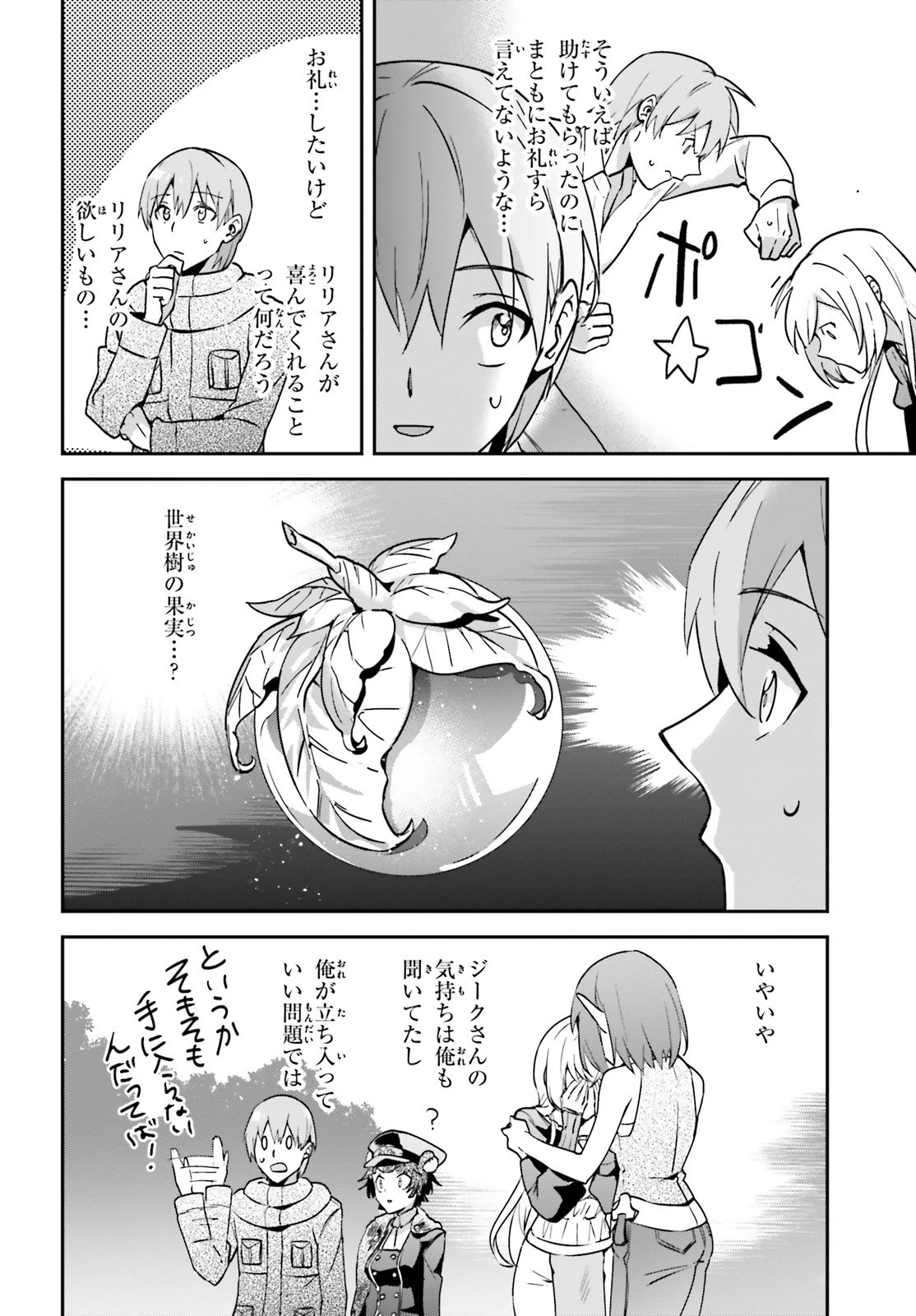 勇者召喚に巻き込まれたけど、異世界は平和でした 第24話 - 12