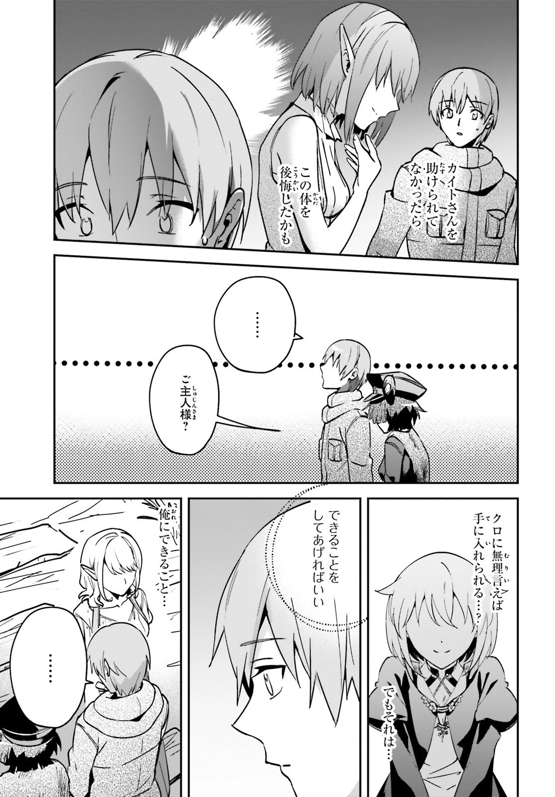 勇者召喚に巻き込まれたけど、異世界は平和でした 第24話 - 13