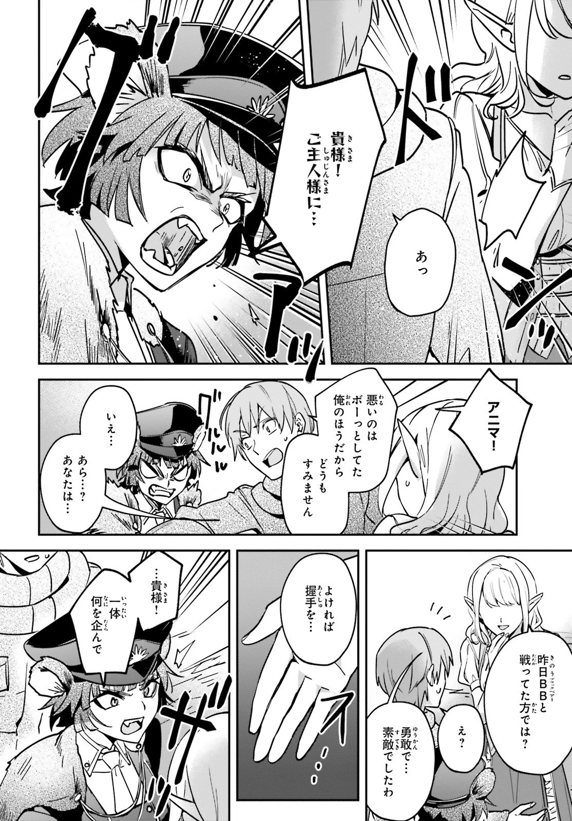 勇者召喚に巻き込まれたけど、異世界は平和でした 第24話 - 14