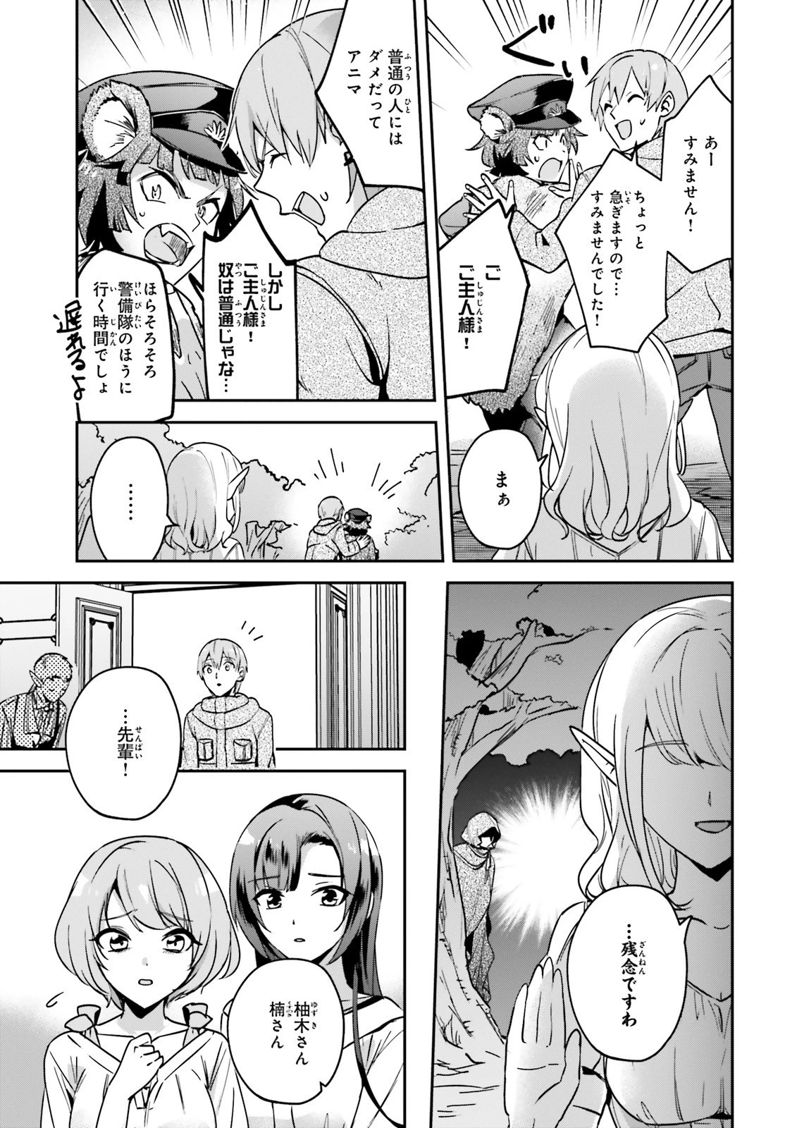 勇者召喚に巻き込まれたけど、異世界は平和でした 第24話 - 15