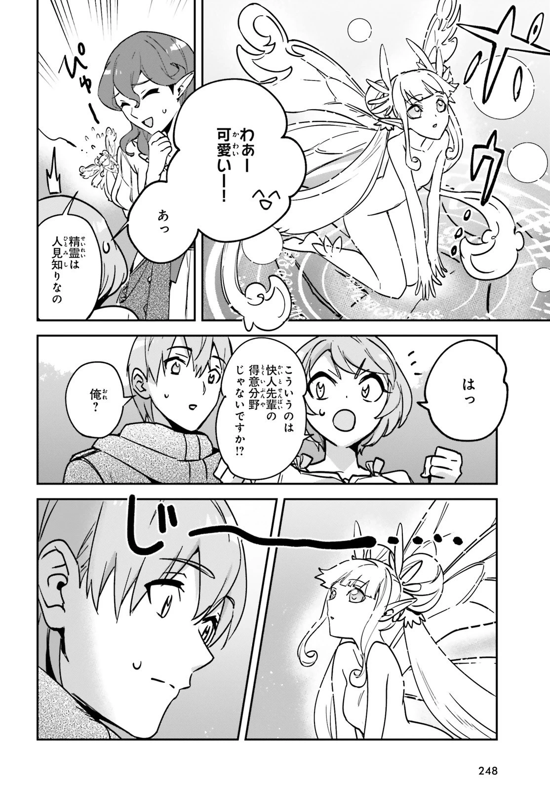 勇者召喚に巻き込まれたけど、異世界は平和でした 第24話 - 20