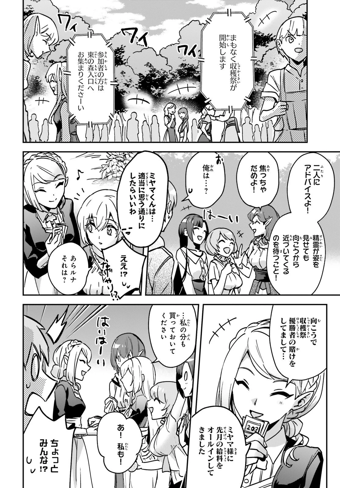 勇者召喚に巻き込まれたけど、異世界は平和でした 第24話 - 22