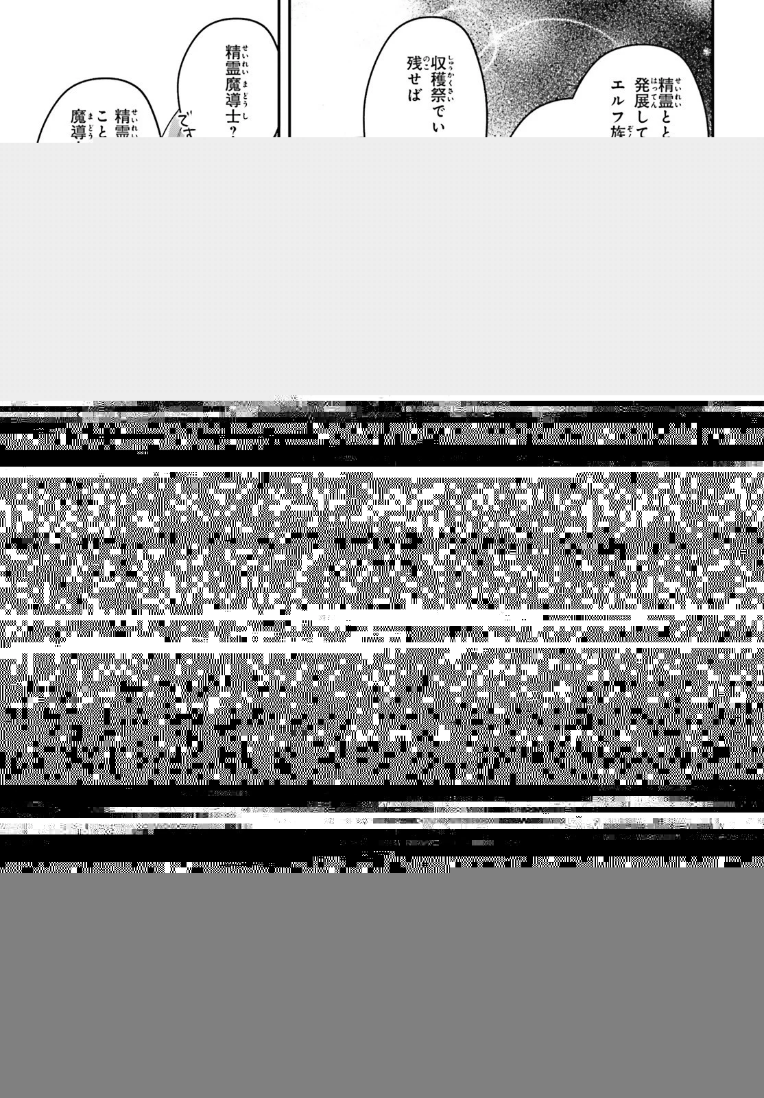 勇者召喚に巻き込まれたけど、異世界は平和でした 第24話 - 25