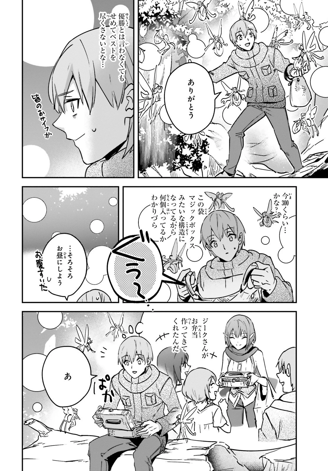 勇者召喚に巻き込まれたけど、異世界は平和でした 第24話 - 26