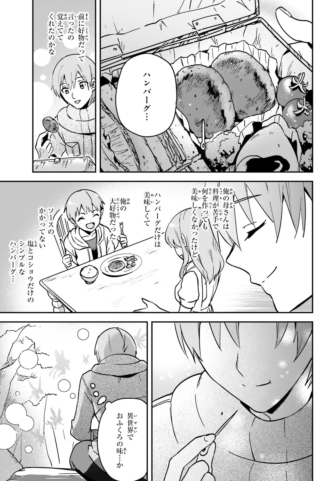 勇者召喚に巻き込まれたけど、異世界は平和でした 第24話 - 27