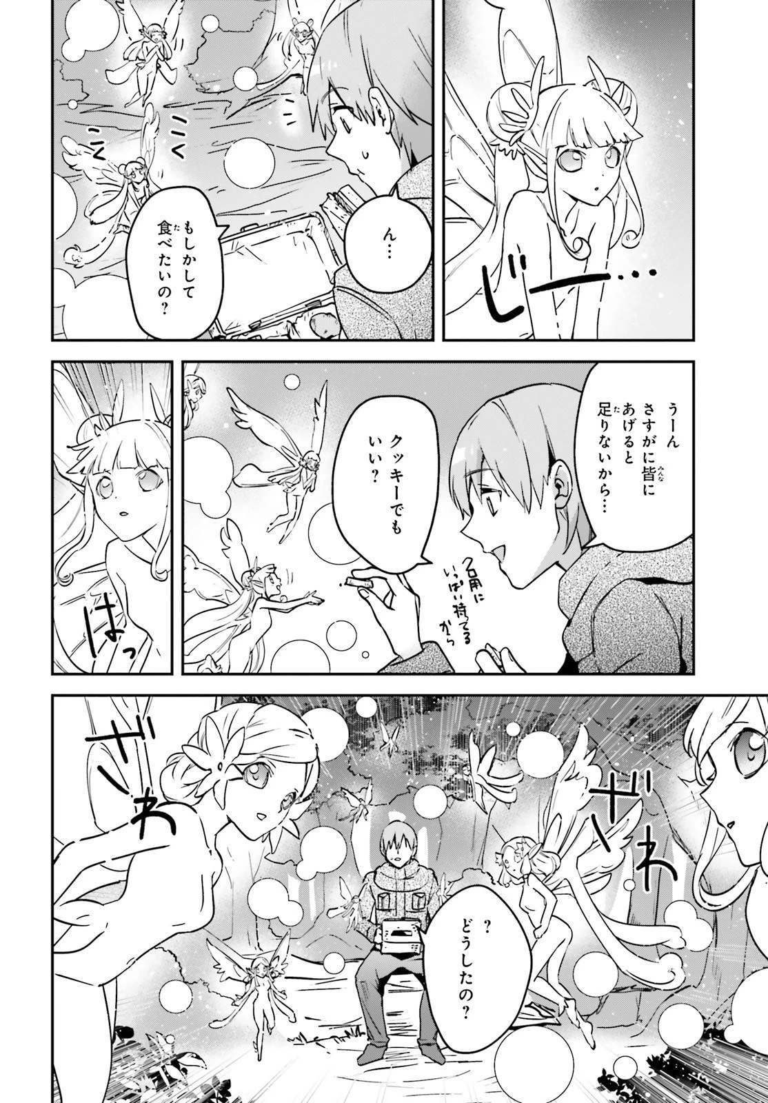 勇者召喚に巻き込まれたけど、異世界は平和でした 第24話 - 28