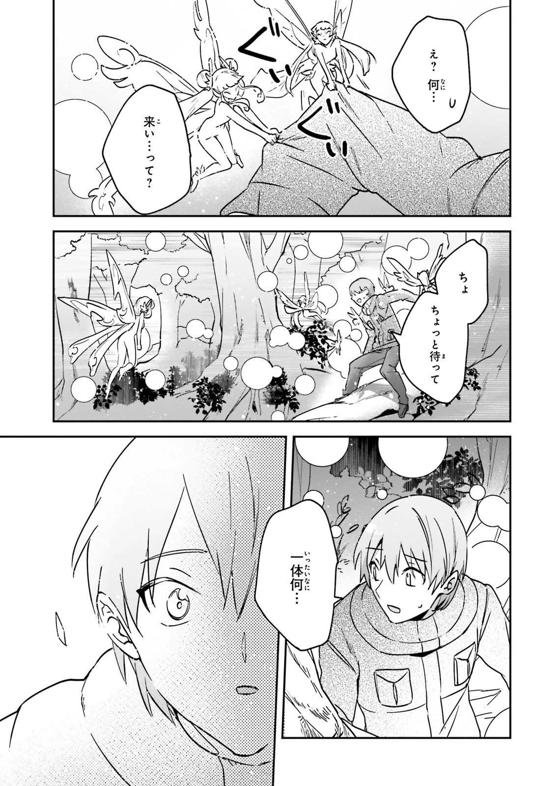 勇者召喚に巻き込まれたけど、異世界は平和でした 第24話 - 29