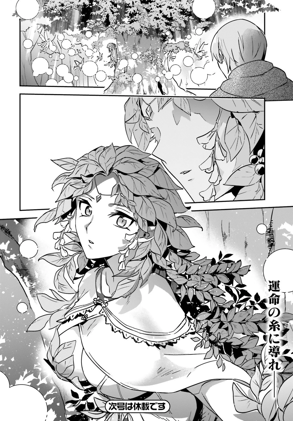 勇者召喚に巻き込まれたけど、異世界は平和でした 第24話 - 30