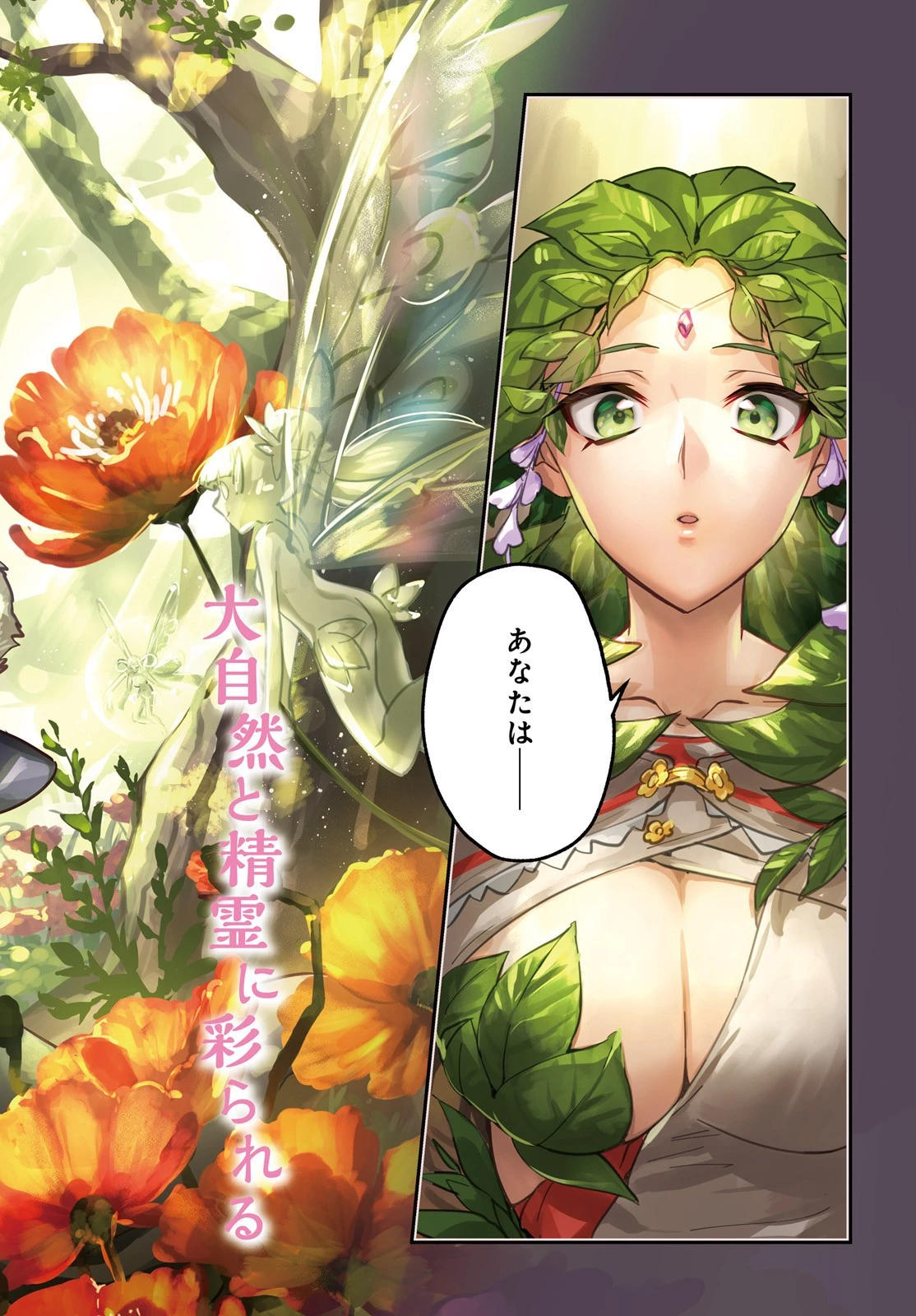 勇者召喚に巻き込まれたけど、異世界は平和でした 第25話 - 2