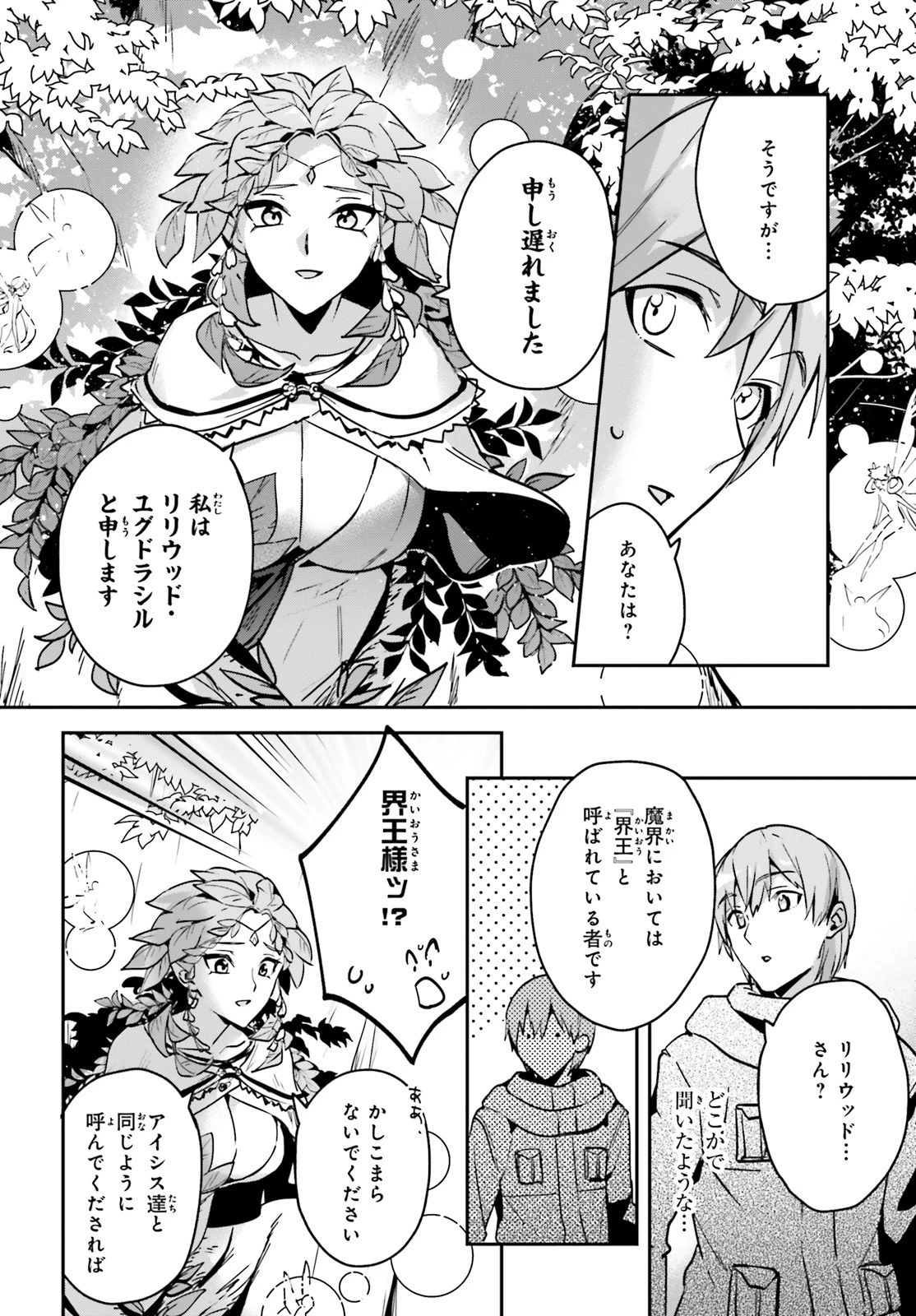 勇者召喚に巻き込まれたけど、異世界は平和でした 第25話 - 5