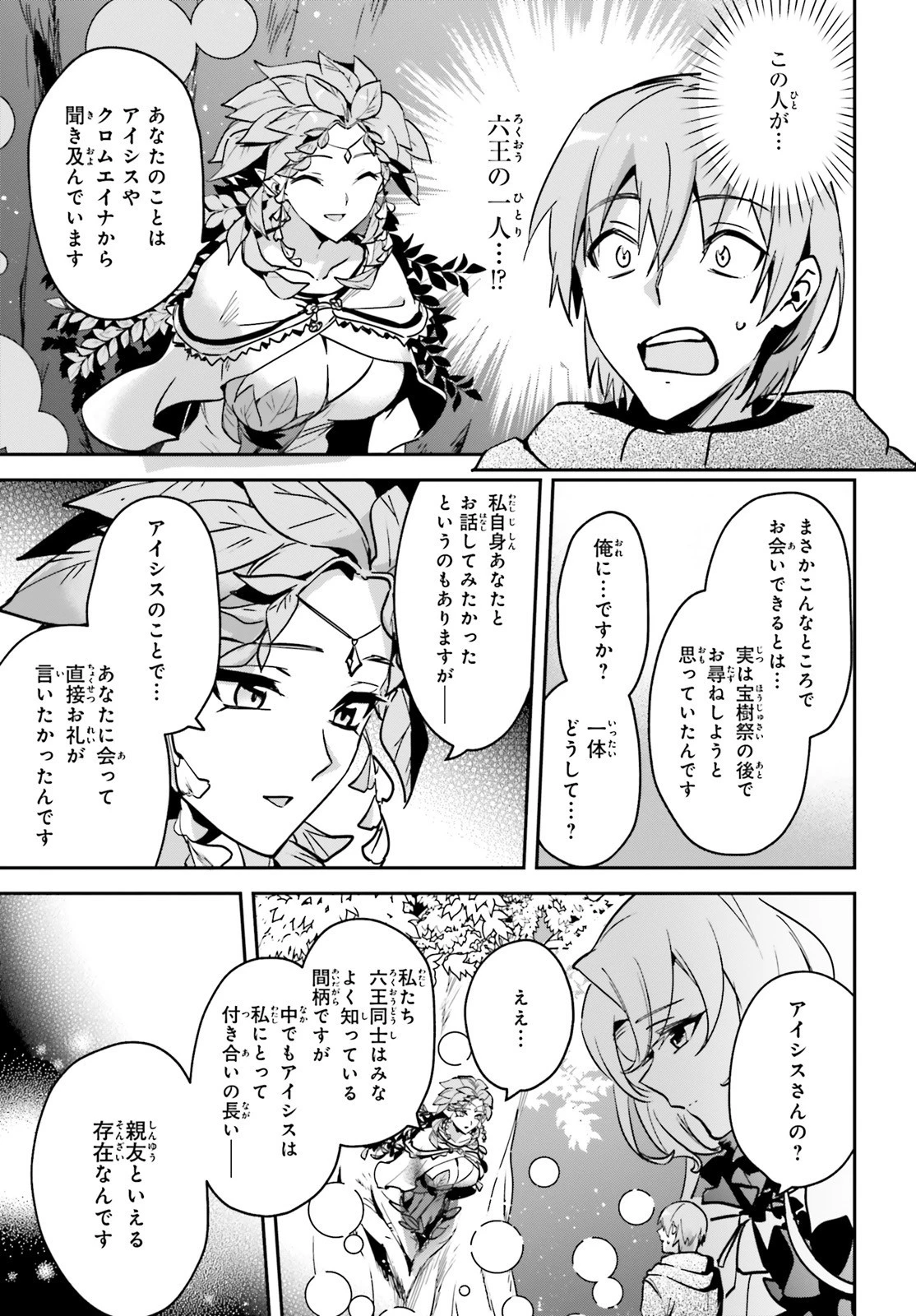 勇者召喚に巻き込まれたけど、異世界は平和でした 第25話 - 6