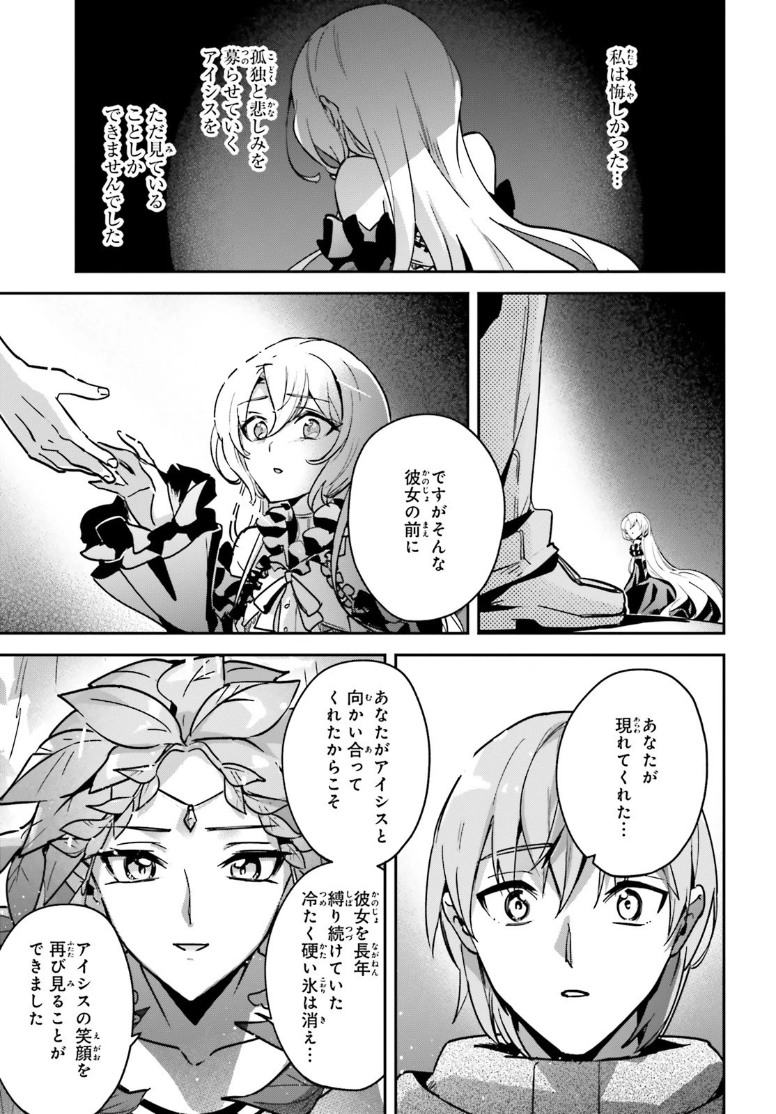 勇者召喚に巻き込まれたけど、異世界は平和でした 第25話 - 8