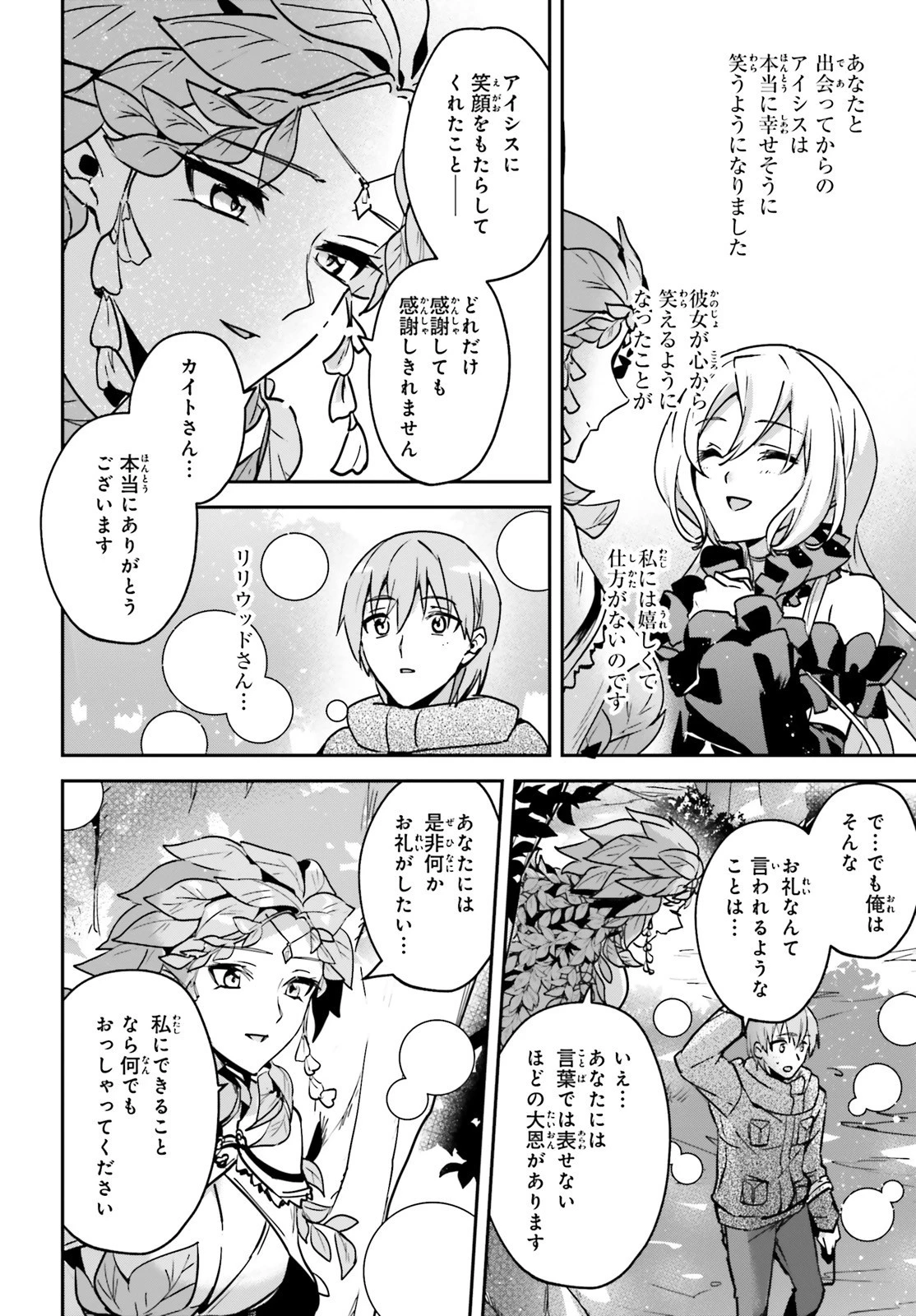 勇者召喚に巻き込まれたけど、異世界は平和でした 第25話 - 9