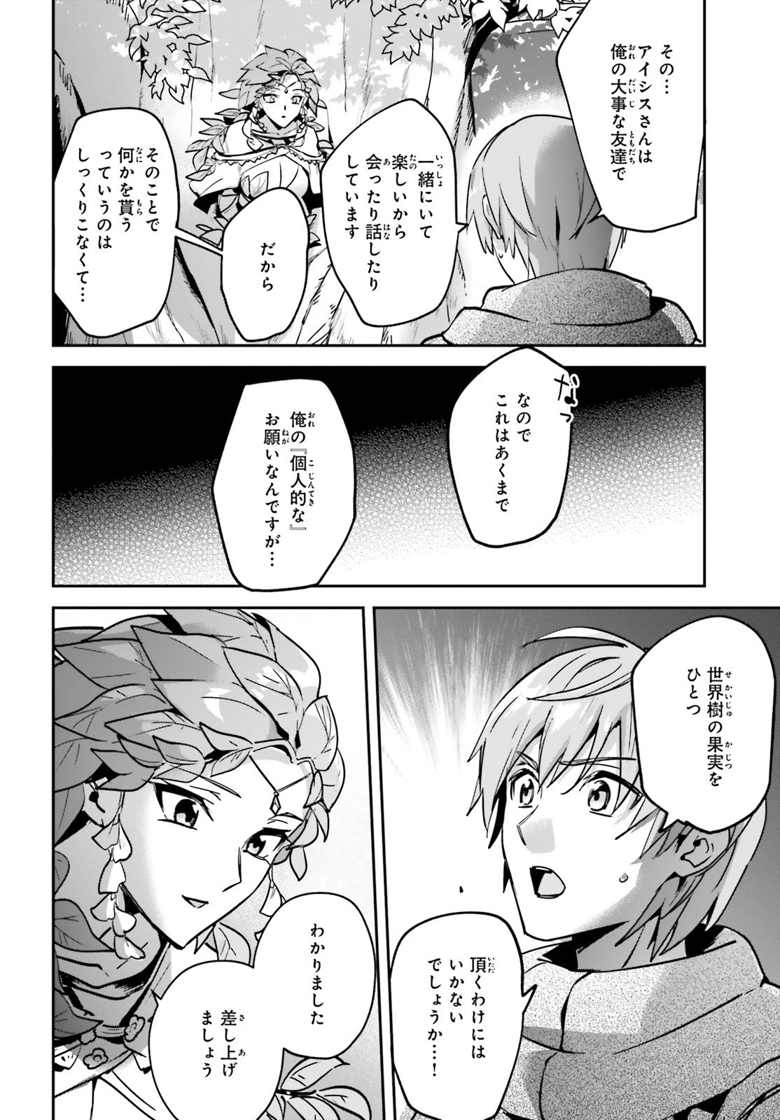 勇者召喚に巻き込まれたけど、異世界は平和でした 第25話 - 11