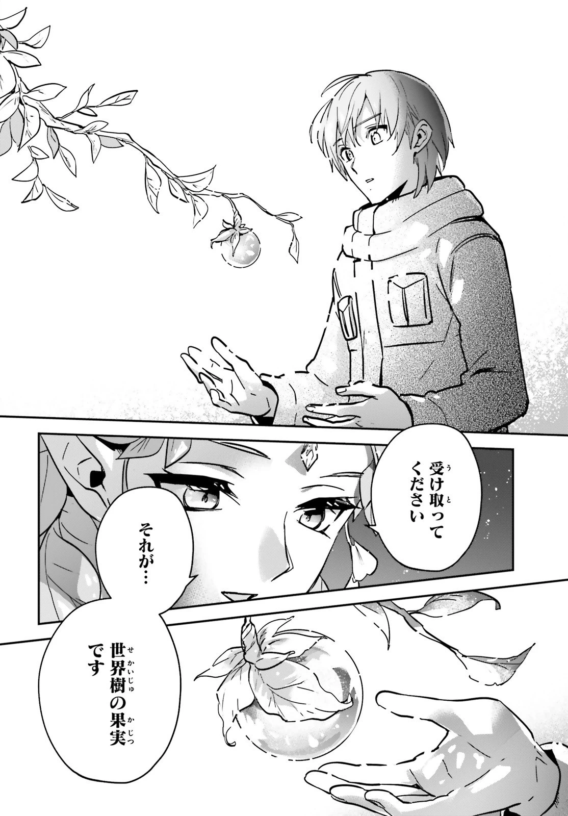 勇者召喚に巻き込まれたけど、異世界は平和でした 第25話 - 13