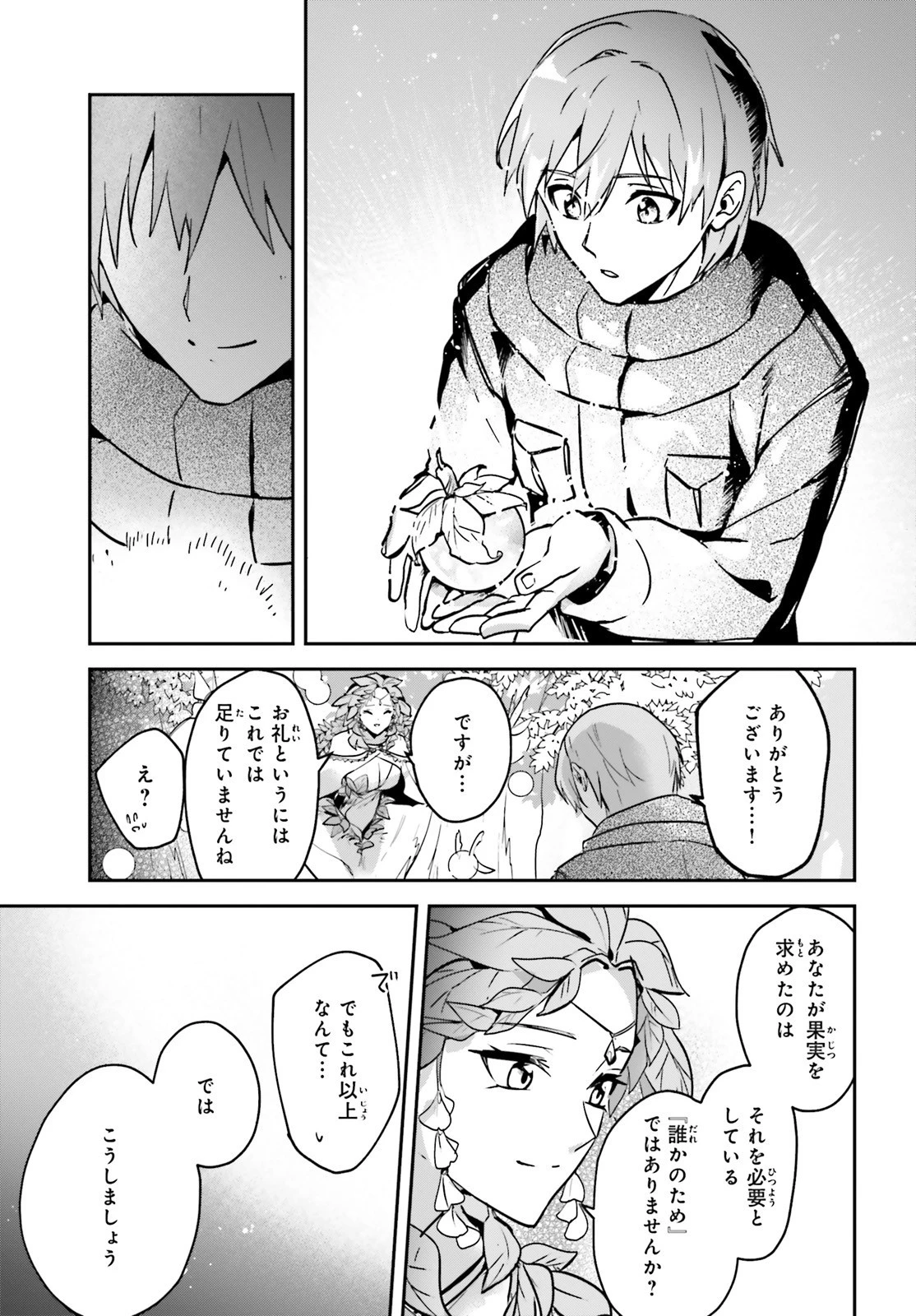 勇者召喚に巻き込まれたけど、異世界は平和でした 第25話 - 14