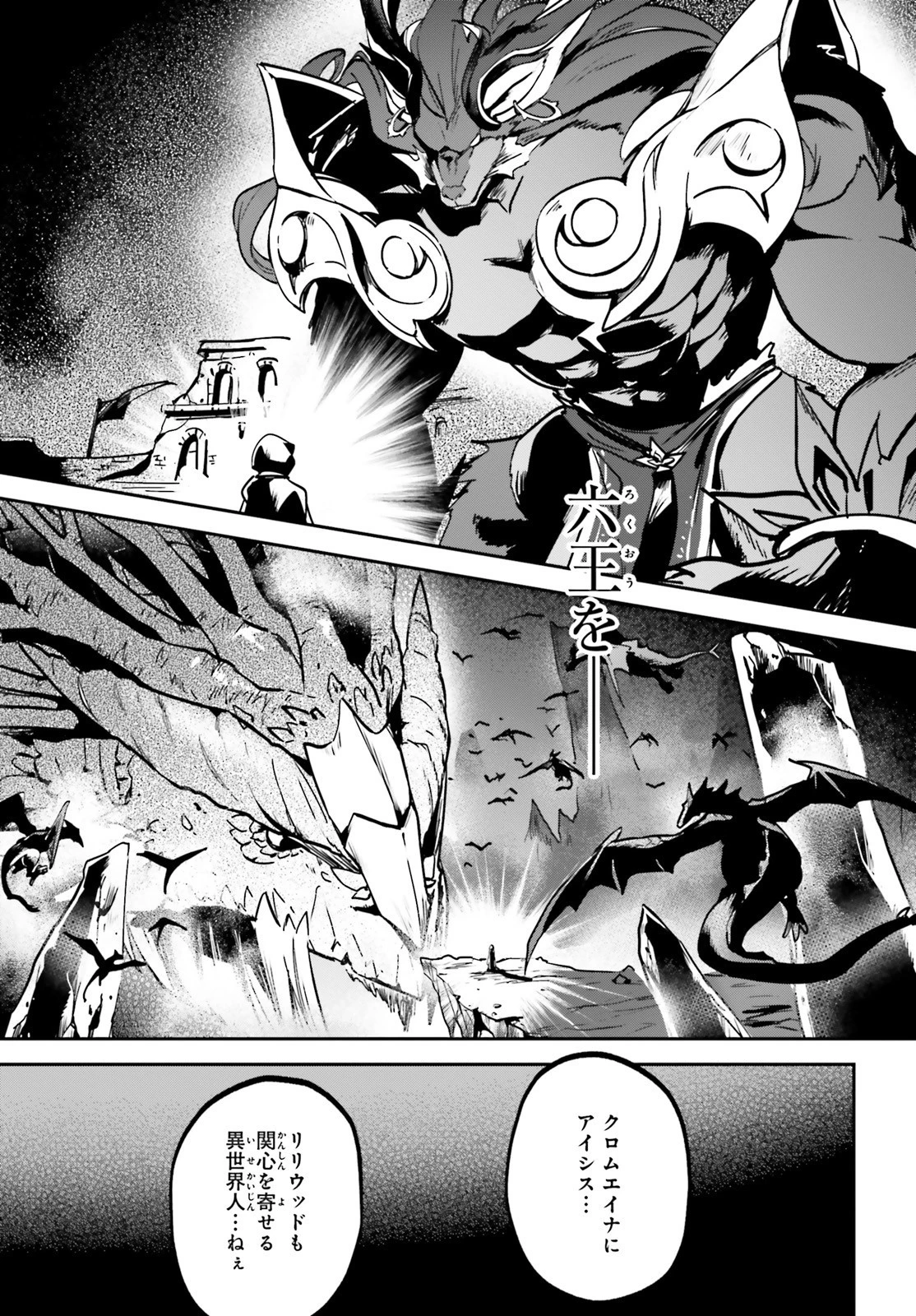 勇者召喚に巻き込まれたけど、異世界は平和でした 第25話 - 20