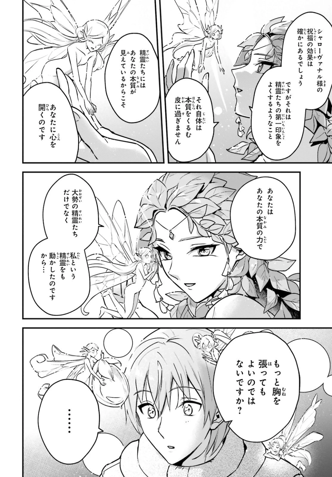 勇者召喚に巻き込まれたけど、異世界は平和でした 第26話 - 4