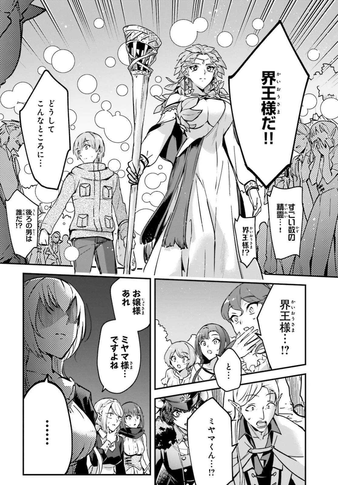 勇者召喚に巻き込まれたけど、異世界は平和でした 第26話 - 8